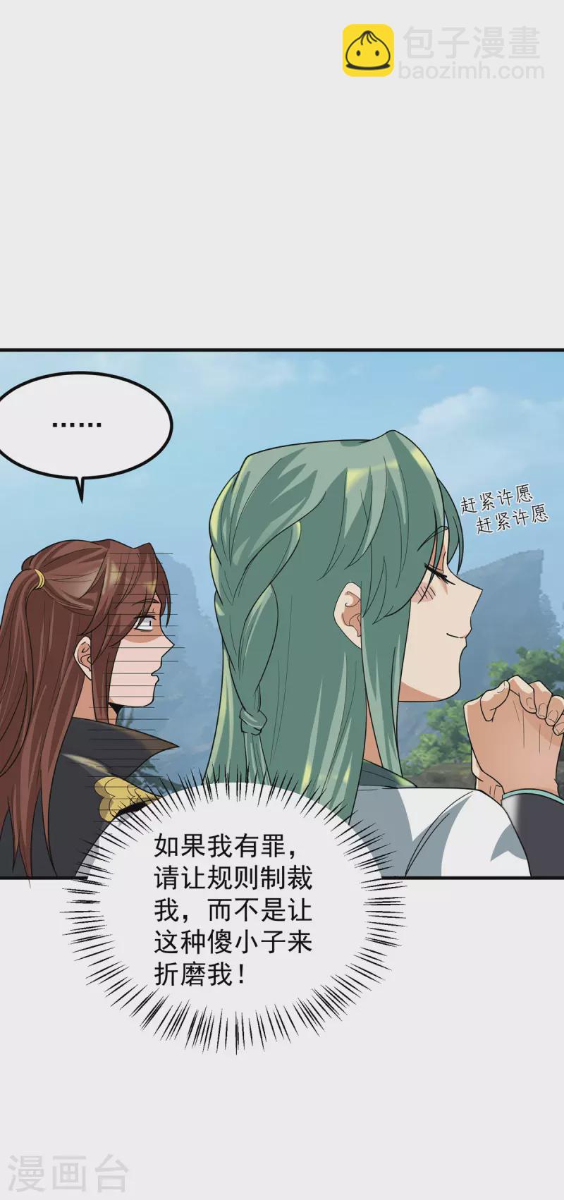第88话 装完X就跑-第93话