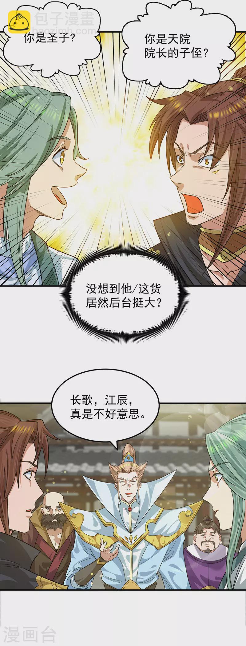 第90话 院长？有圣子吊？-第95话