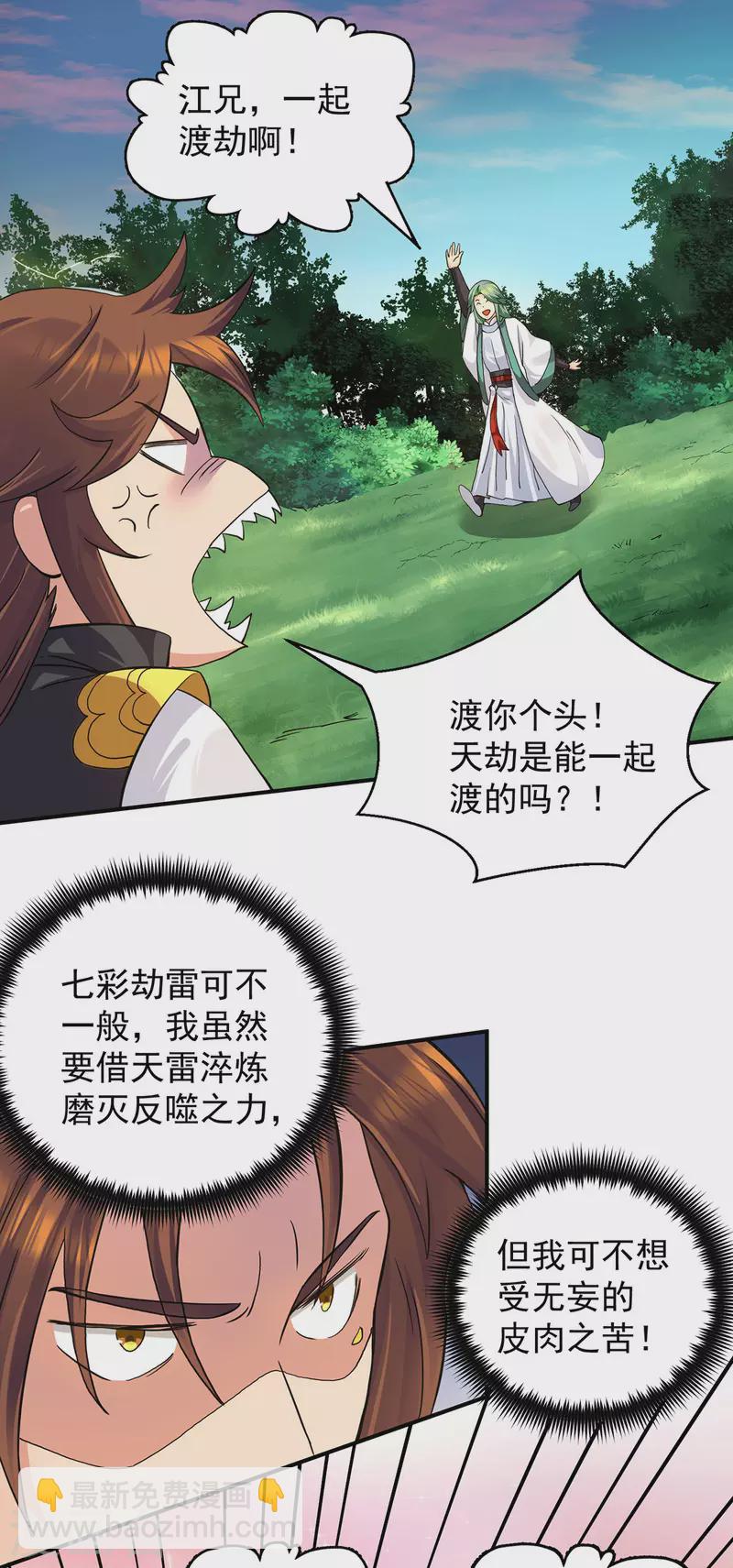第92话 渡劫要躺着渡-第97话