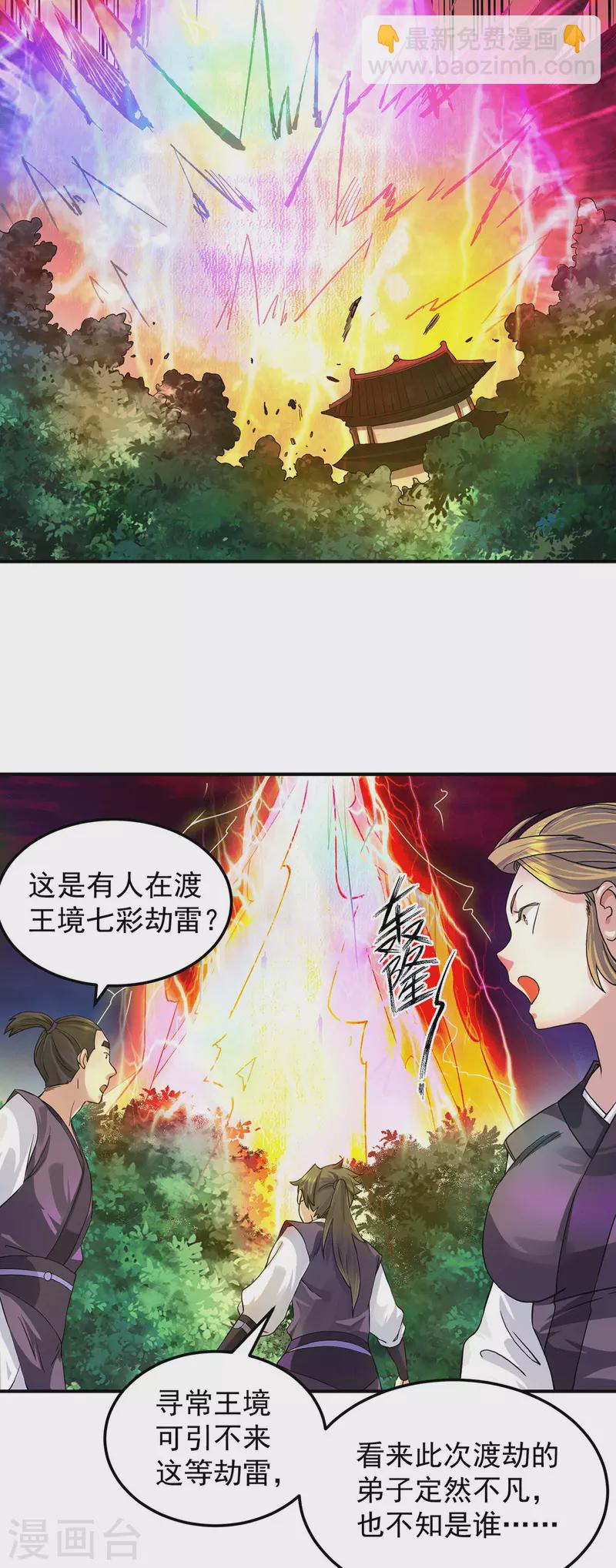 第92话 渡劫要躺着渡-第97话
