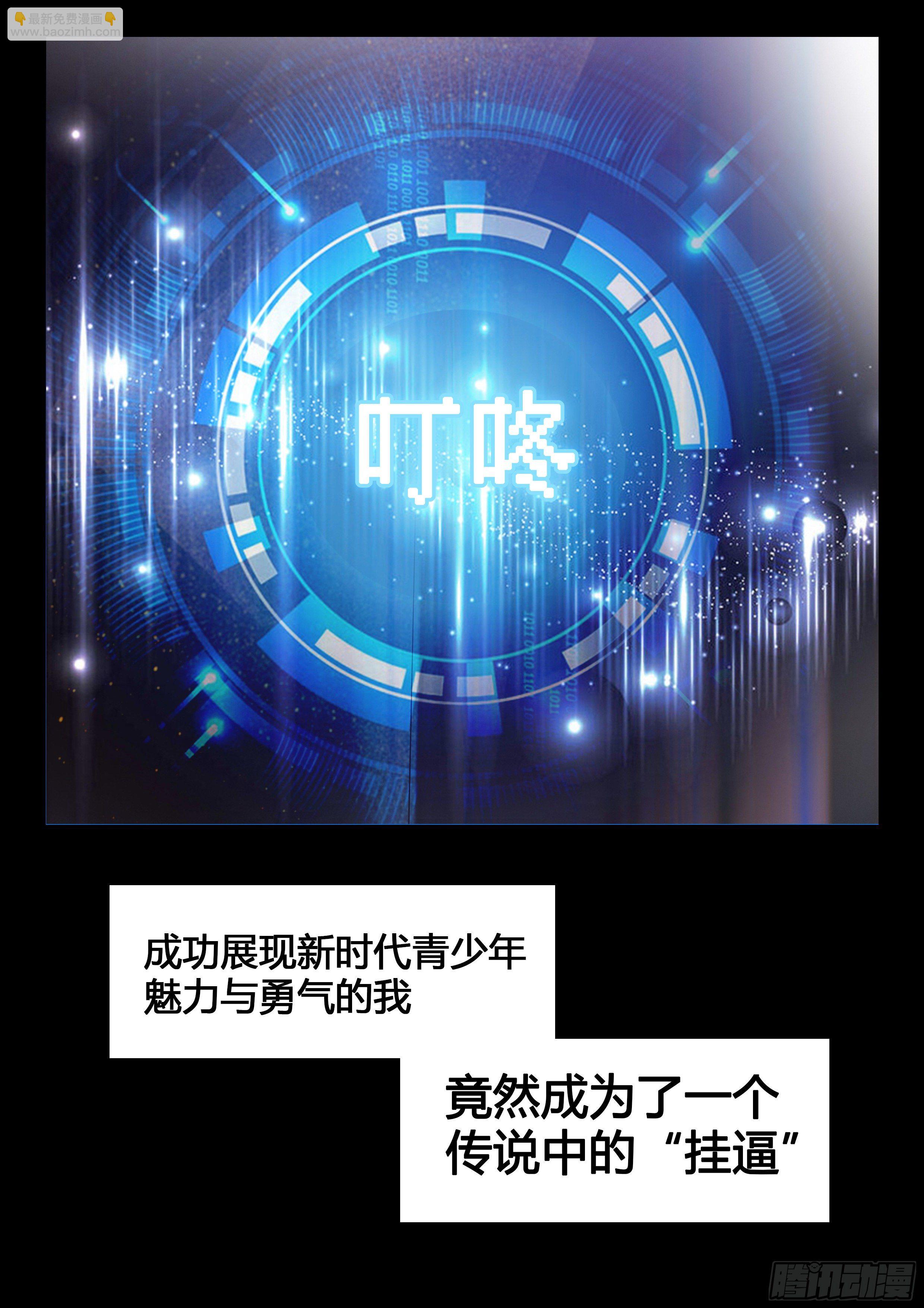 🍴究极装逼系统 000 预告 第2页