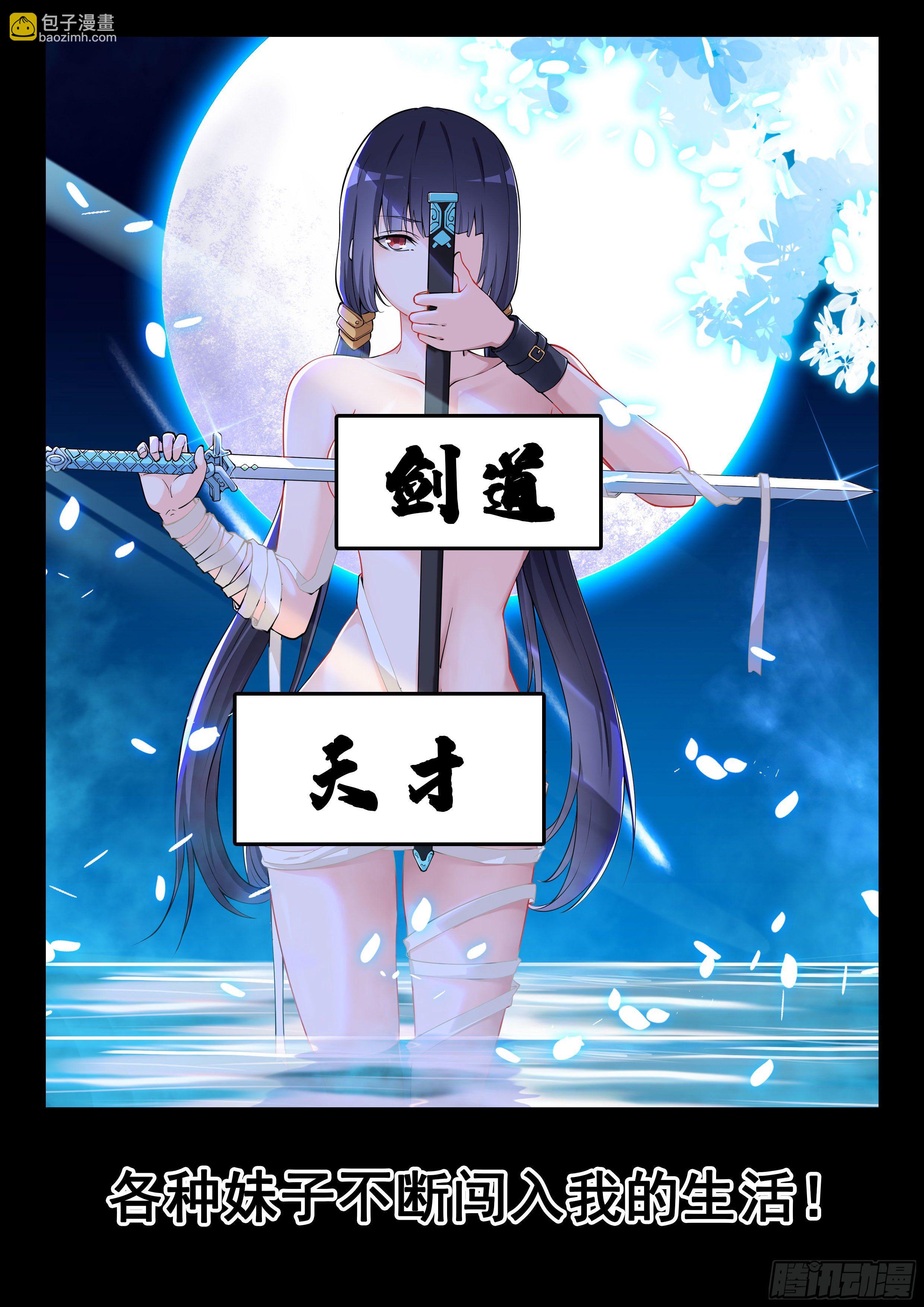 🍴究极装逼系统 000 预告 第4页