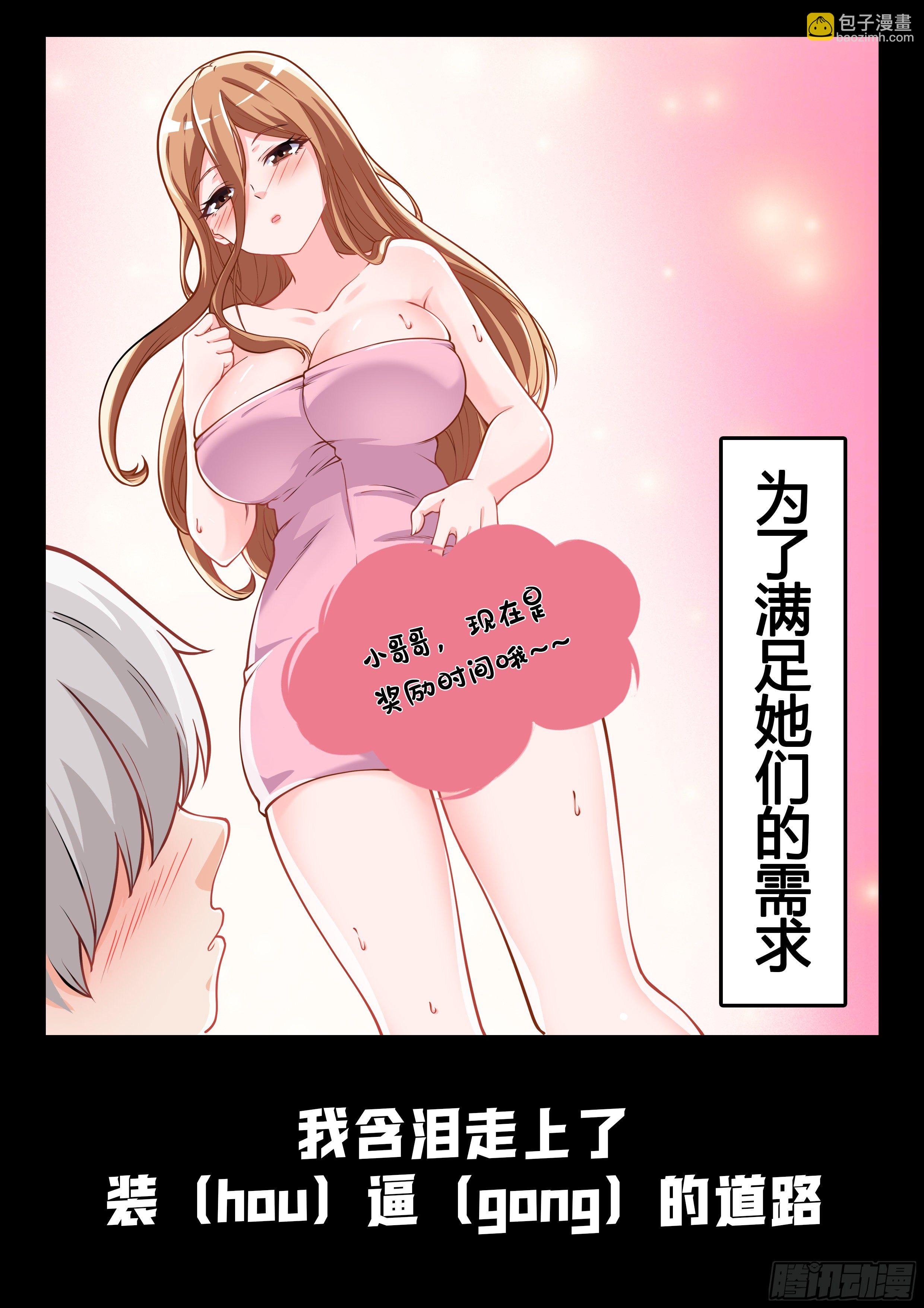 🍴究极装逼系统 000 预告 第5页