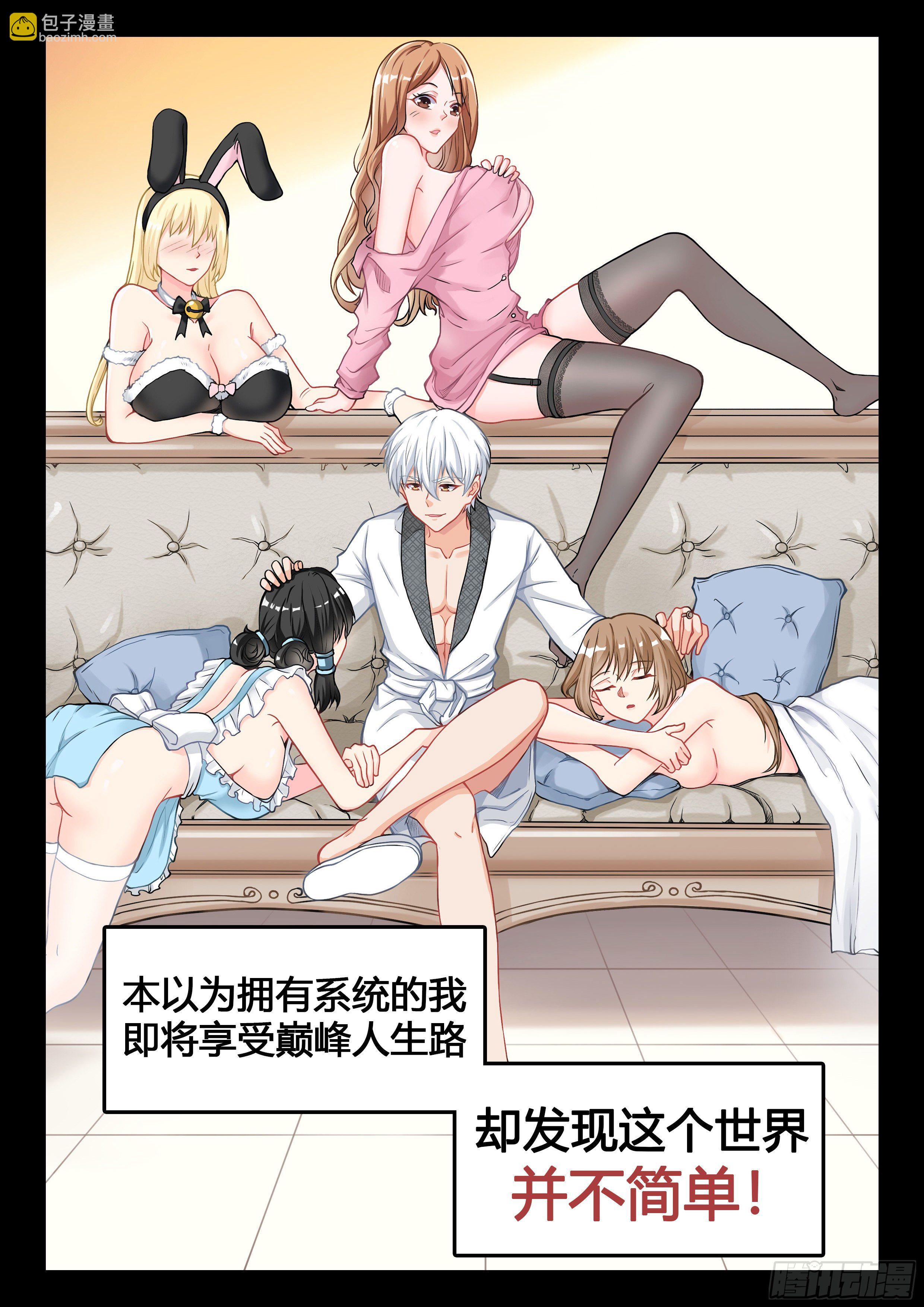 🍴究极装逼系统 000 预告 第6页