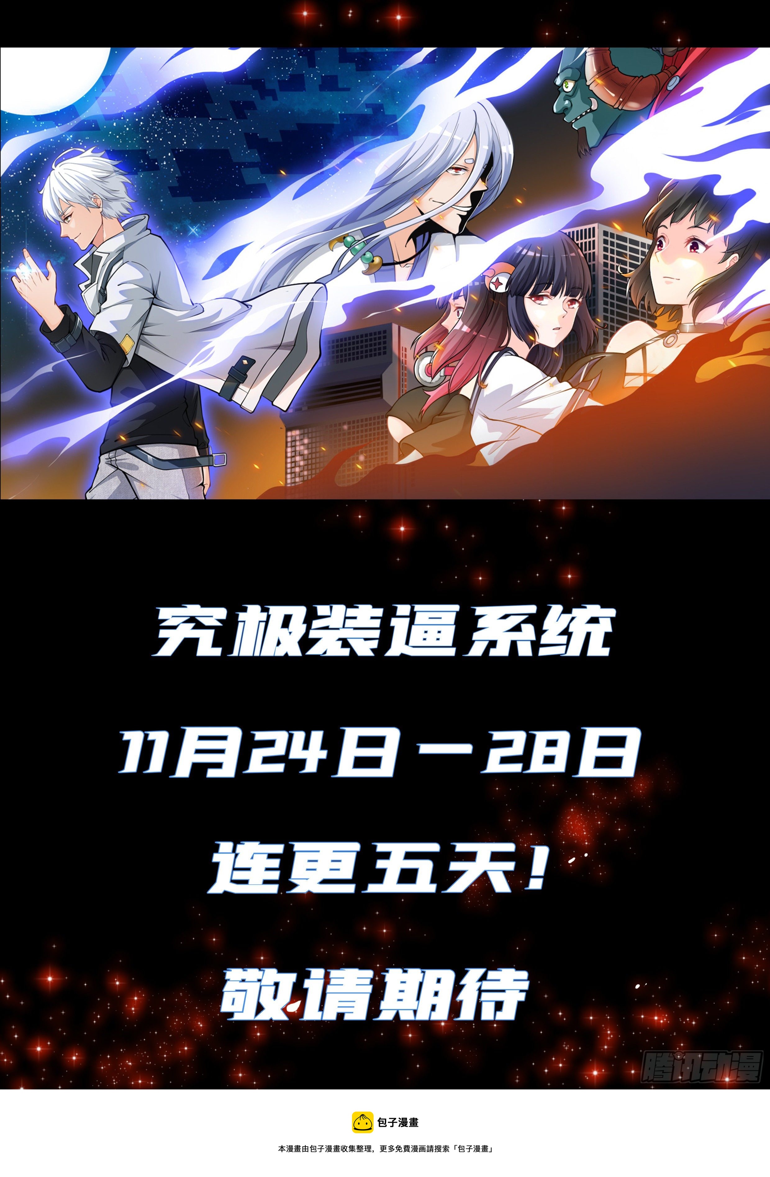 🍴究极装逼系统 000 预告 第8页