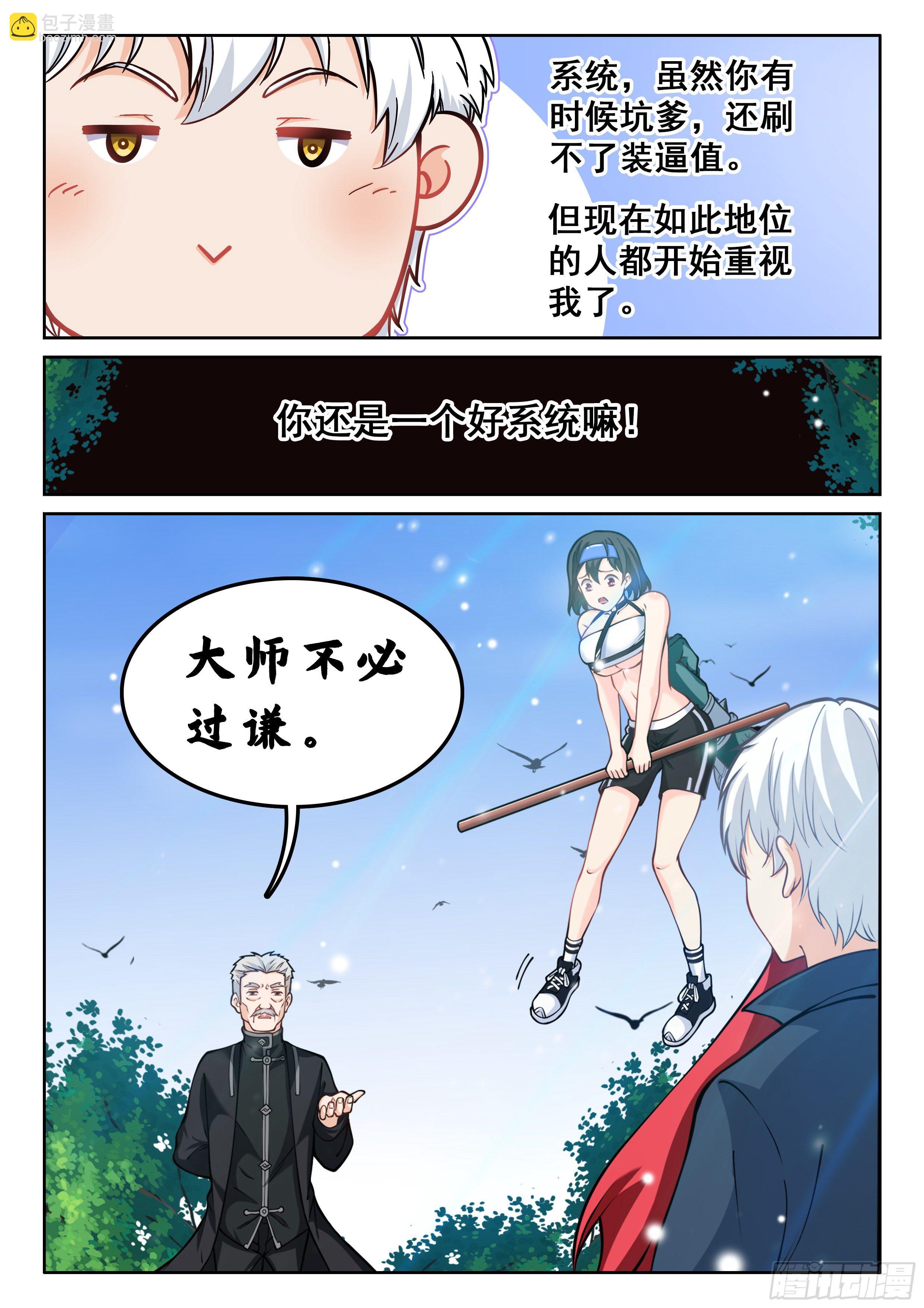 🍴究极装逼系统 010 无耻!! 第11页