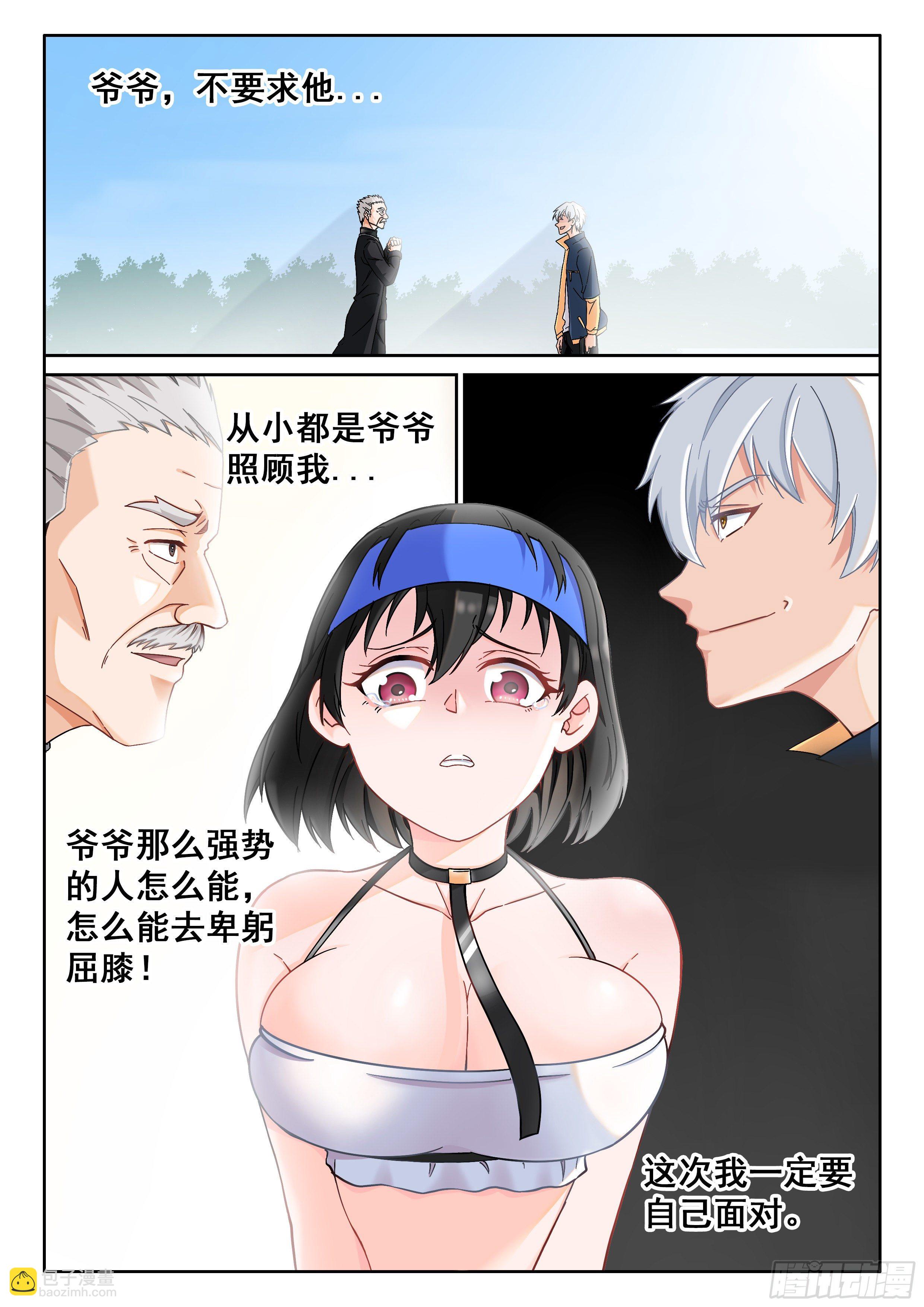 🍴究极装逼系统 010 无耻!! 第12页