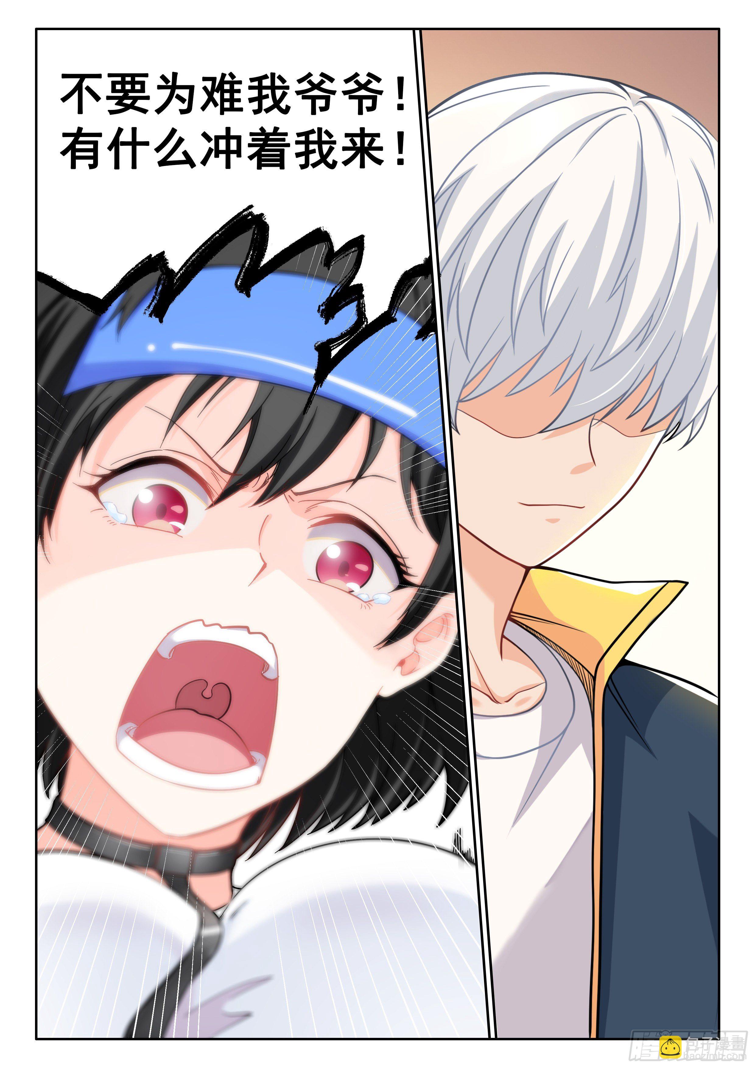 🍴究极装逼系统 010 无耻!! 第13页