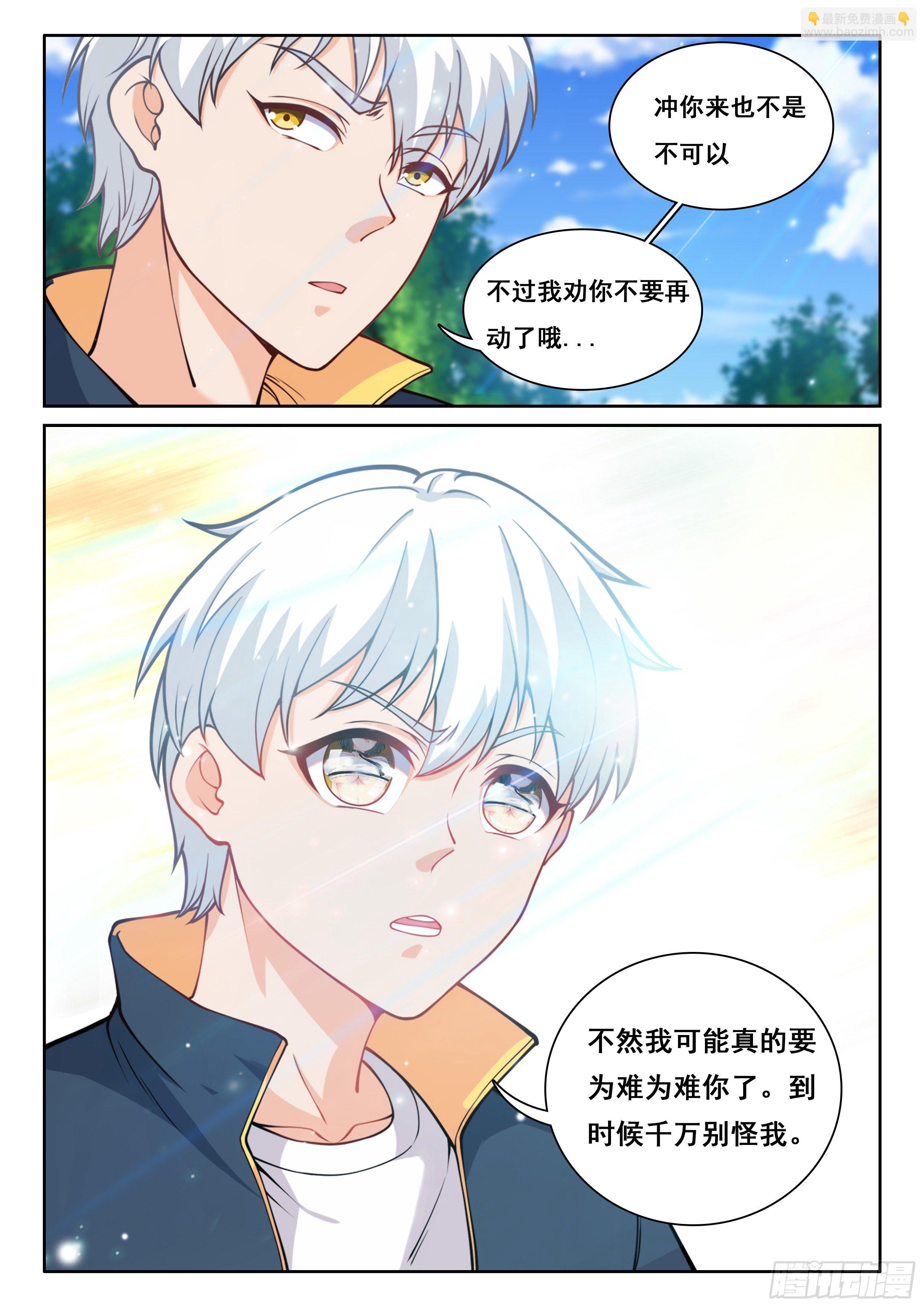 🍴究极装逼系统 010 无耻!! 第15页