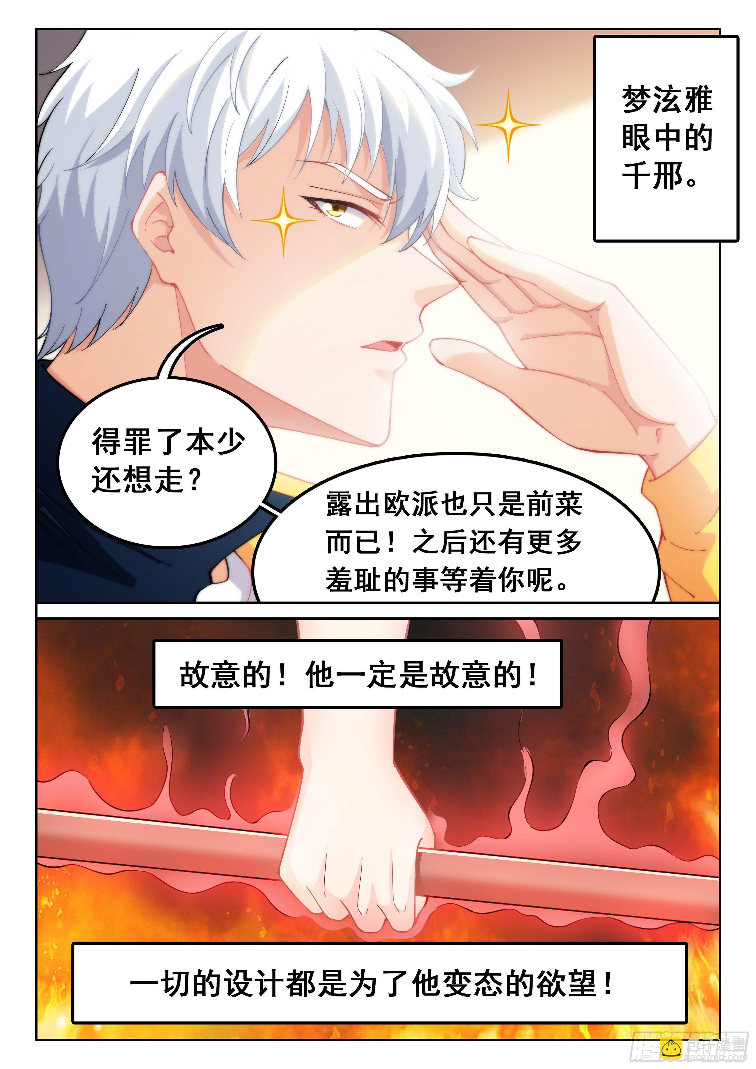 🍴究极装逼系统 010 无耻!! 第16页