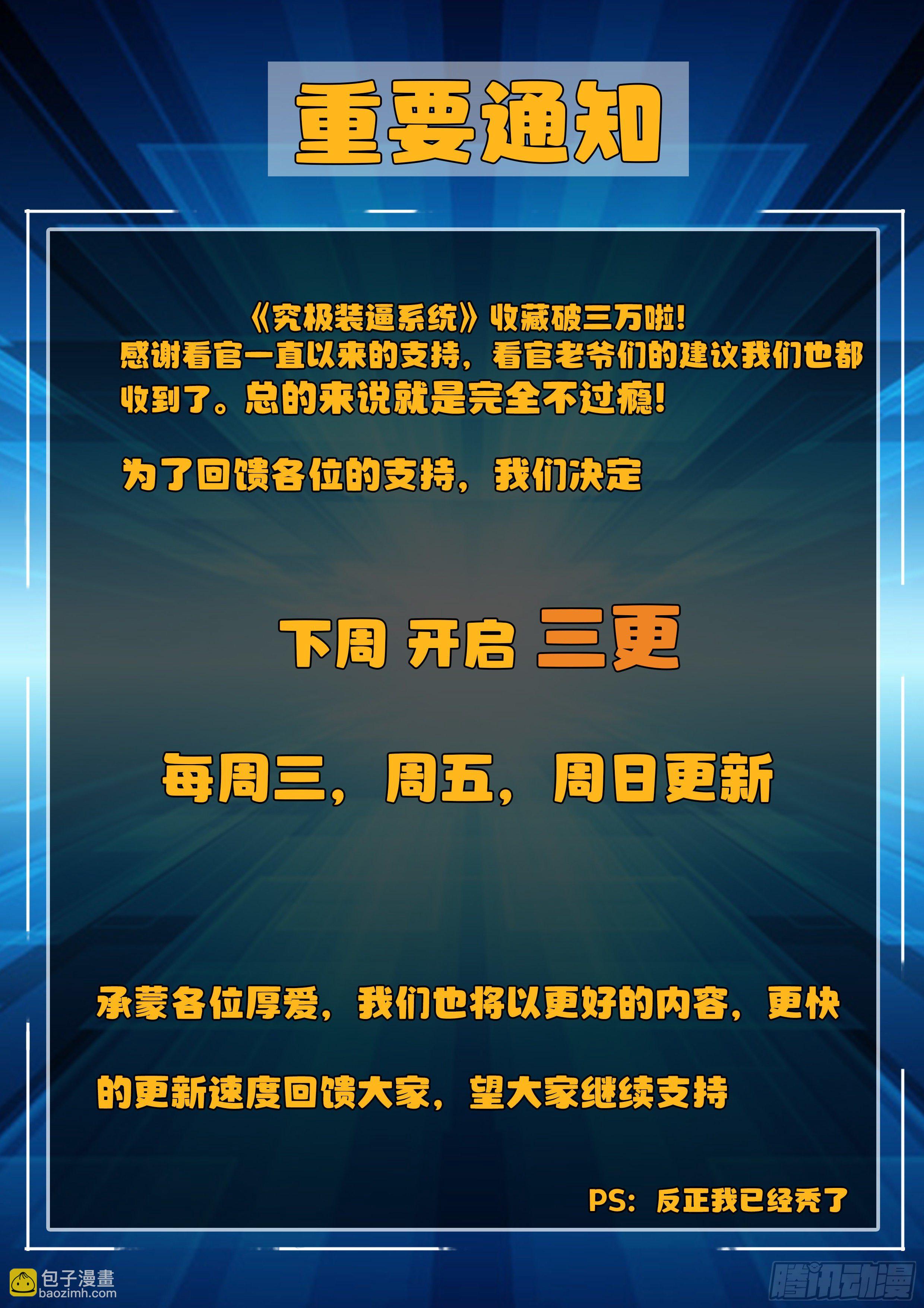 🍴究极装逼系统 010 无耻!! 第19页