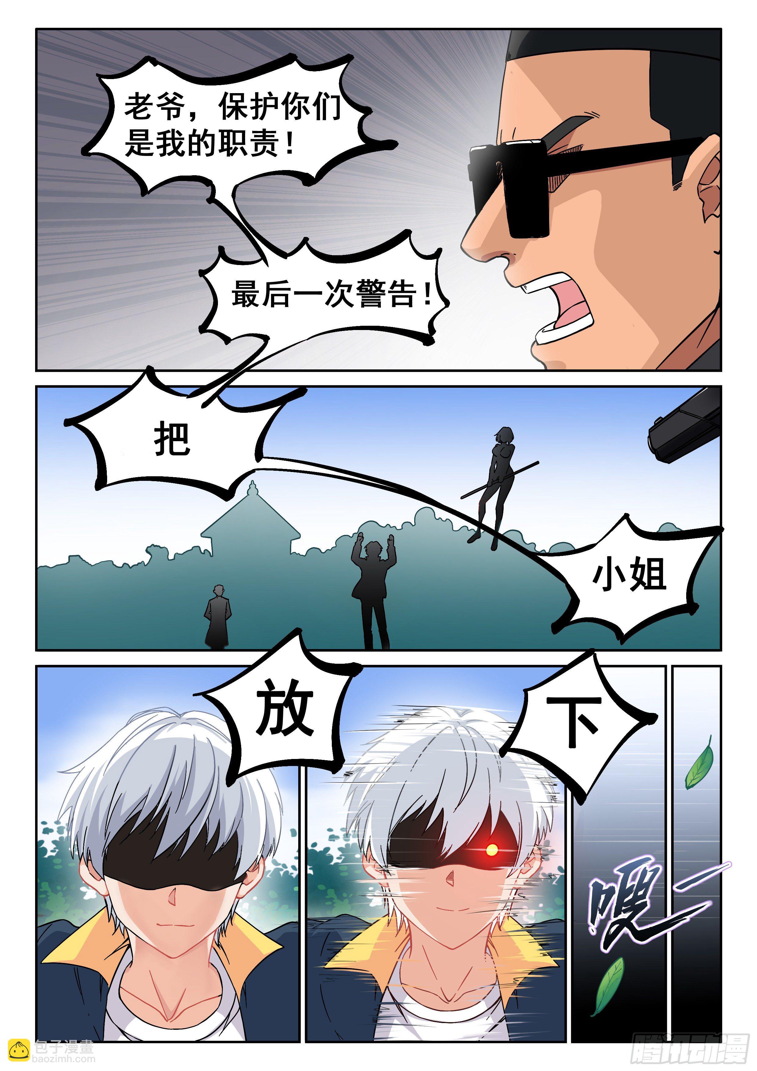 🍴究极装逼系统 010 无耻!! 第3页