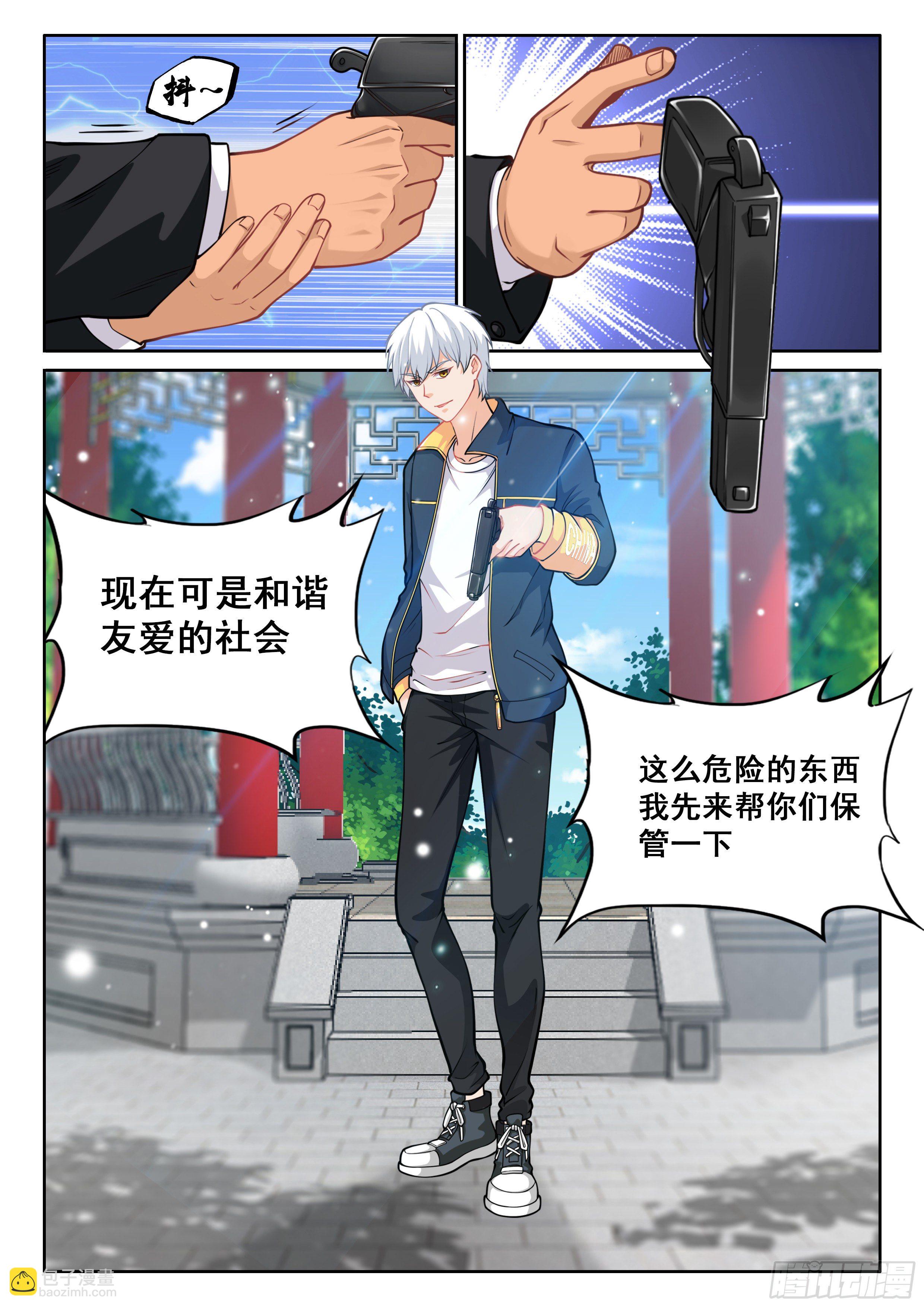 🍴究极装逼系统 010 无耻!! 第5页