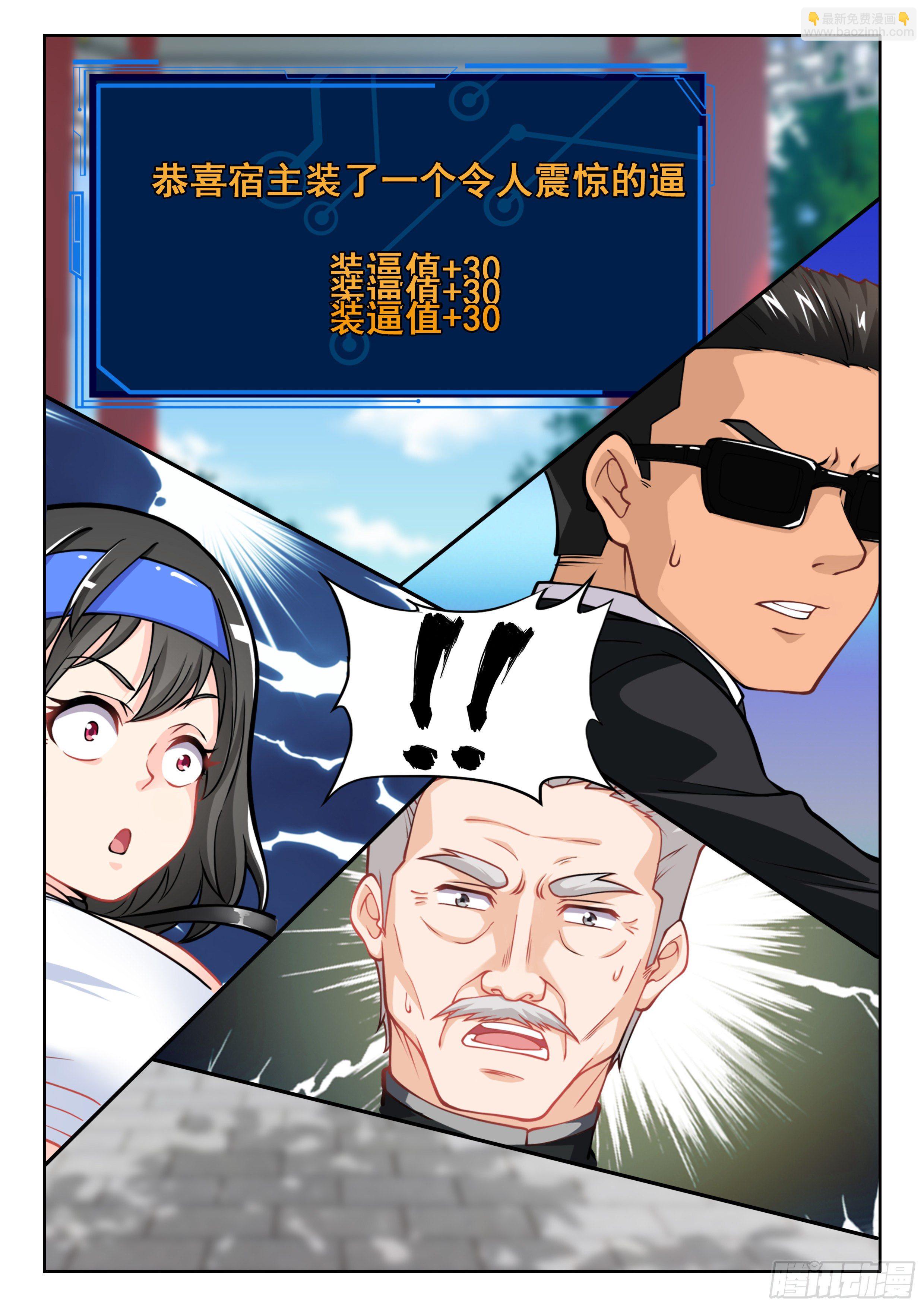 🍴究极装逼系统 010 无耻!! 第6页