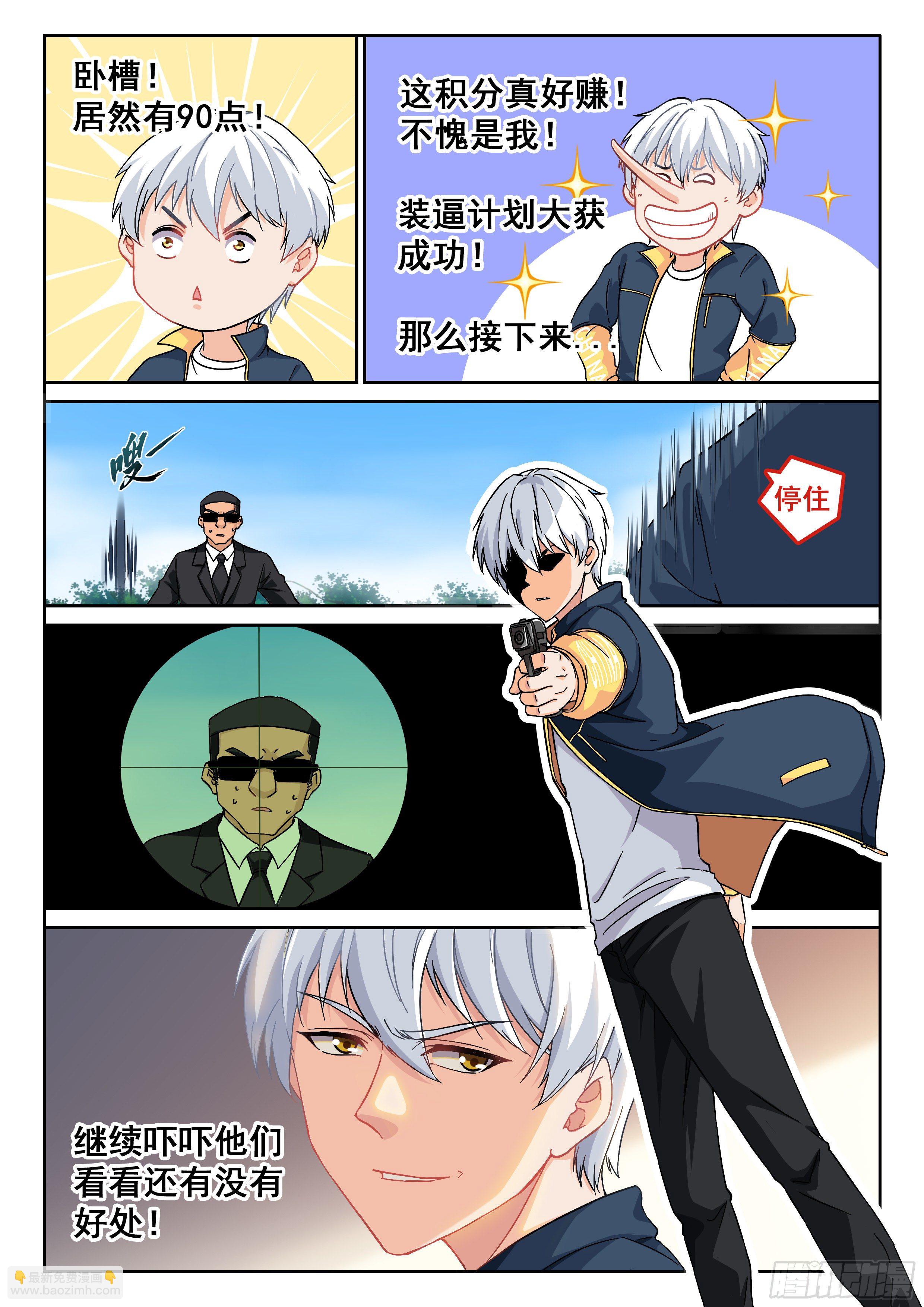 🍴究极装逼系统 010 无耻!! 第7页