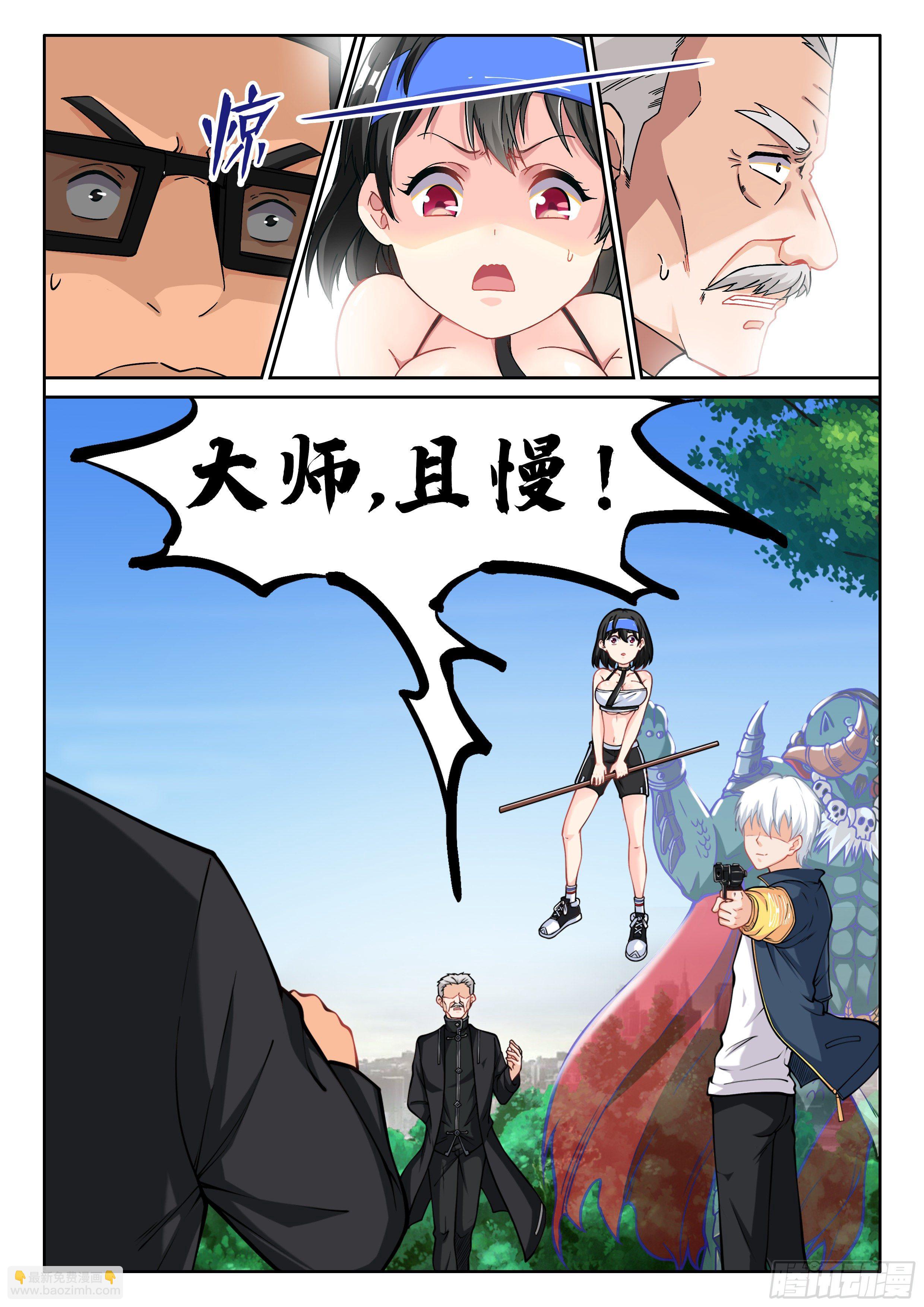🍴究极装逼系统 010 无耻!! 第8页