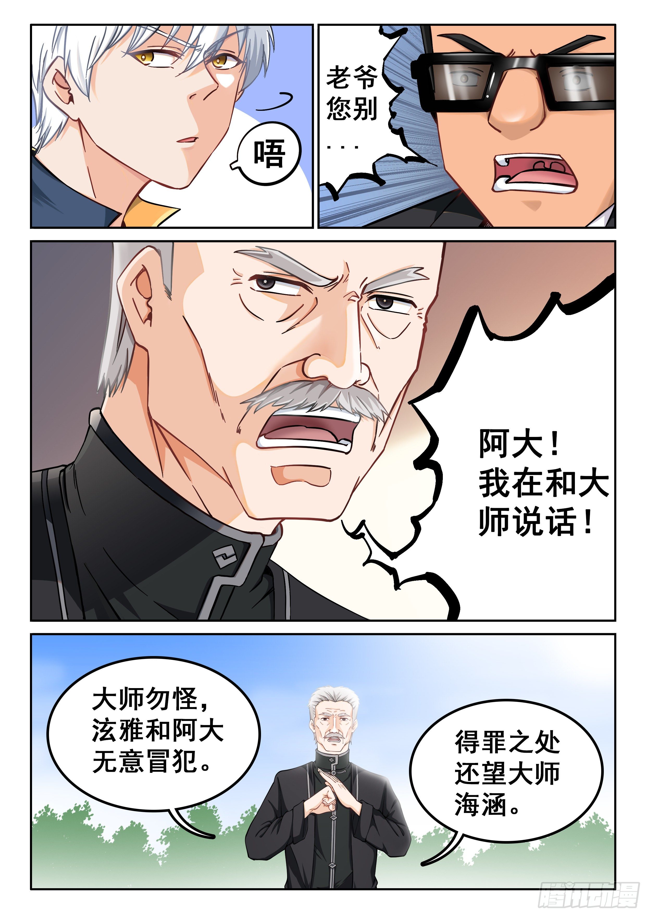 🍴究极装逼系统 010 无耻!! 第9页