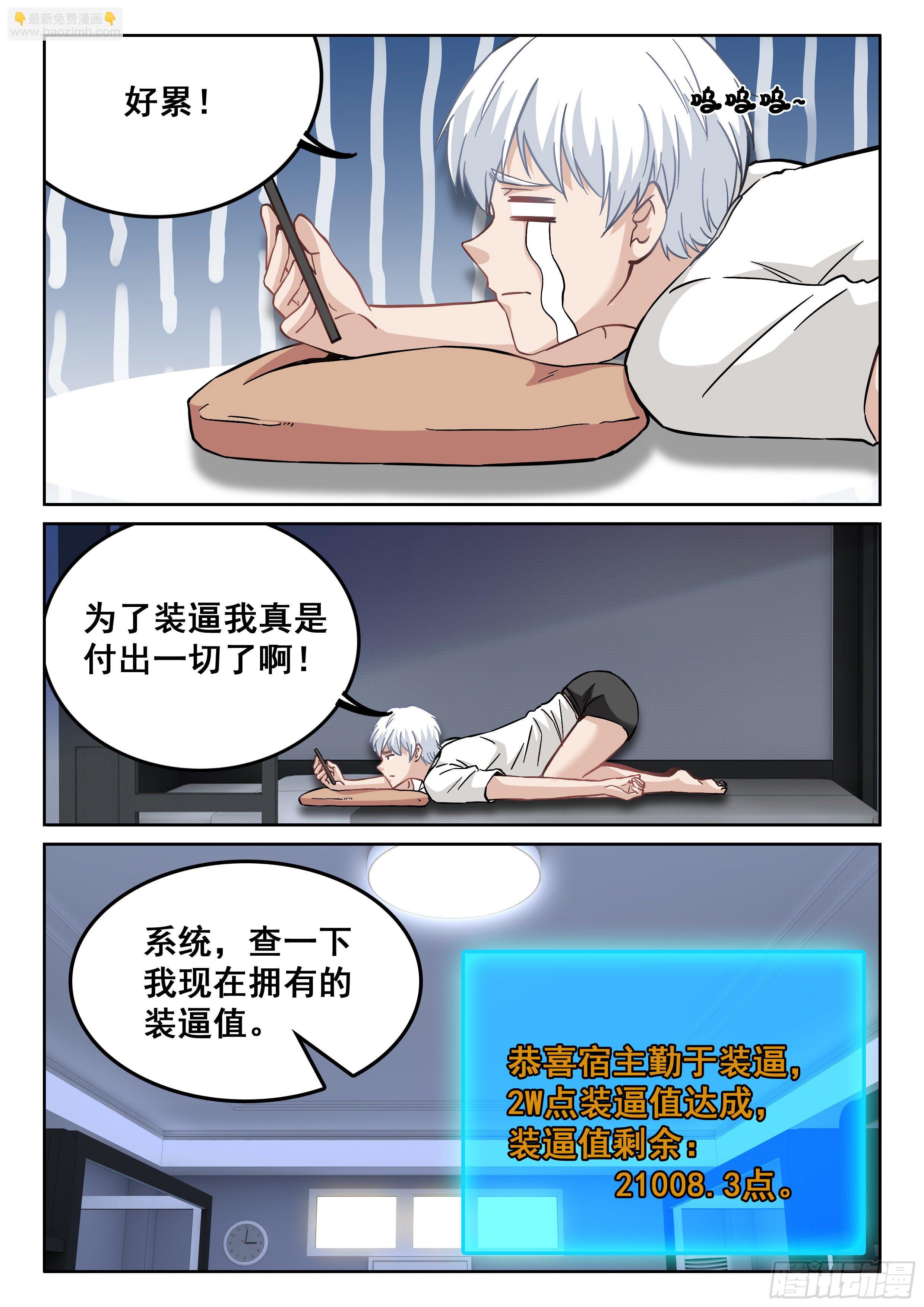🍴究极装逼系统 100 瞬间就没了! 第7页