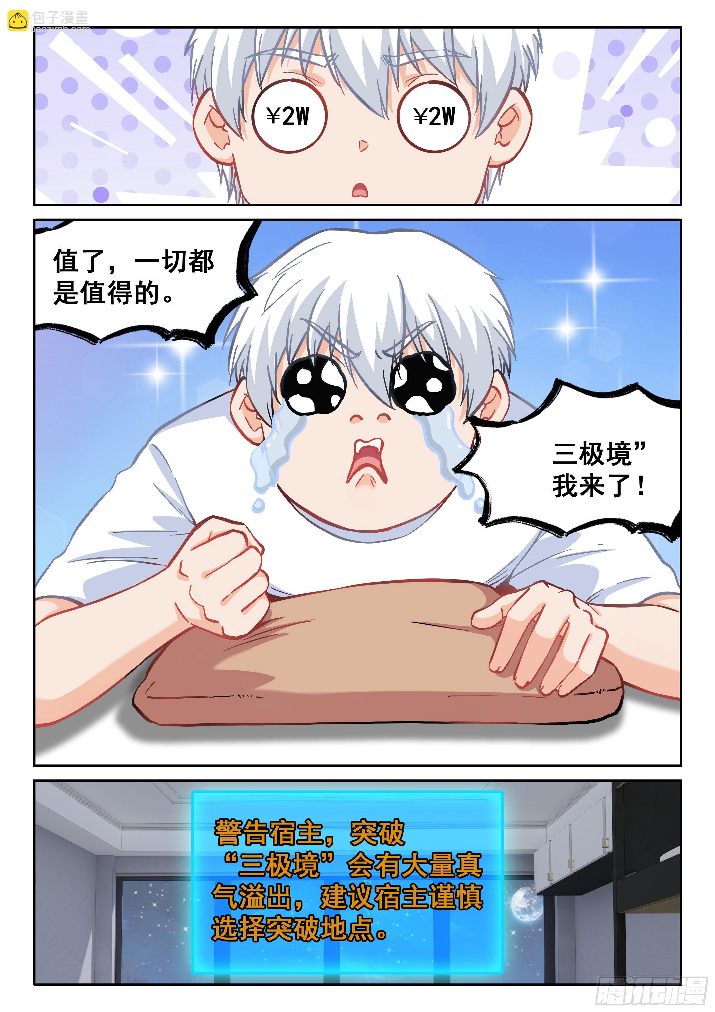 🍴究极装逼系统 100 瞬间就没了! 第8页
