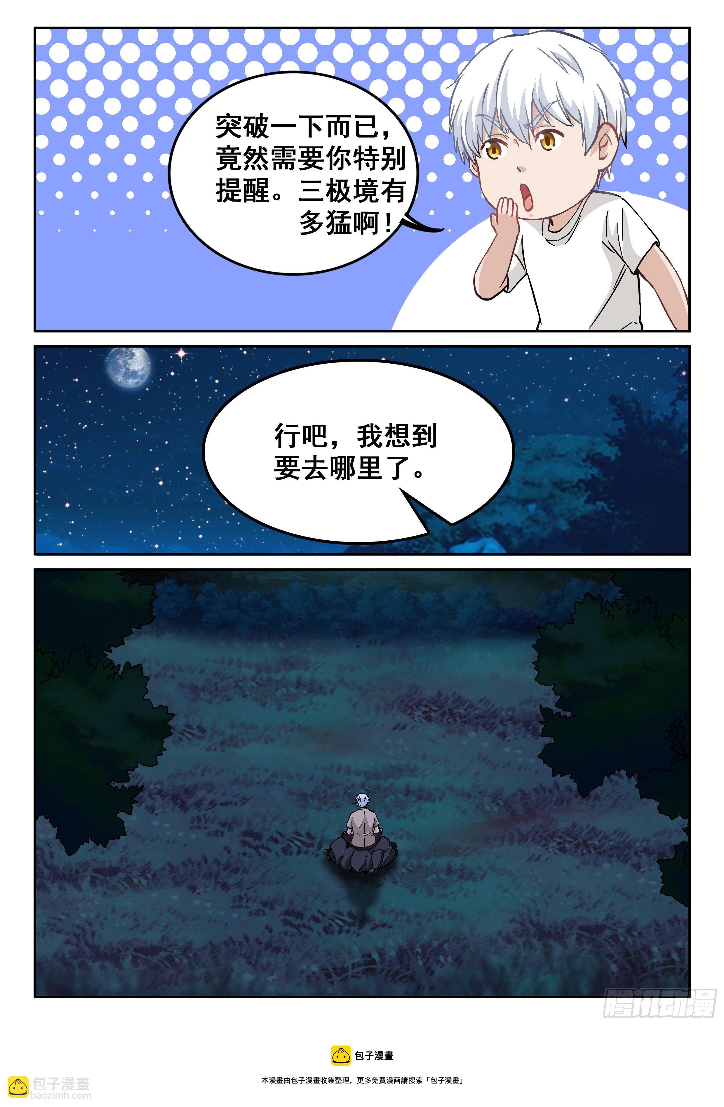 🍴究极装逼系统 100 瞬间就没了! 第9页