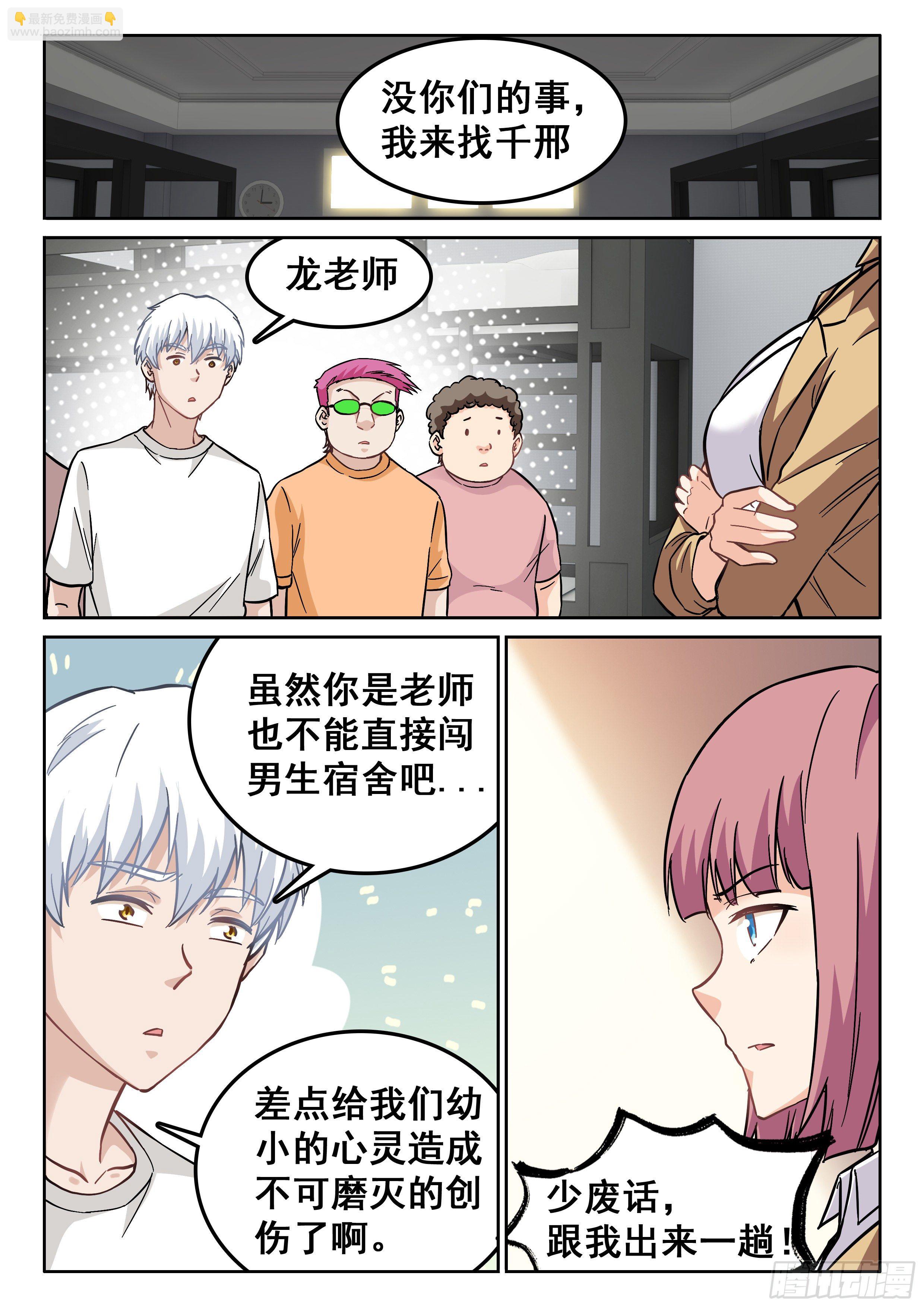 🍴究极装逼系统 102 你在干什么？ 第11页