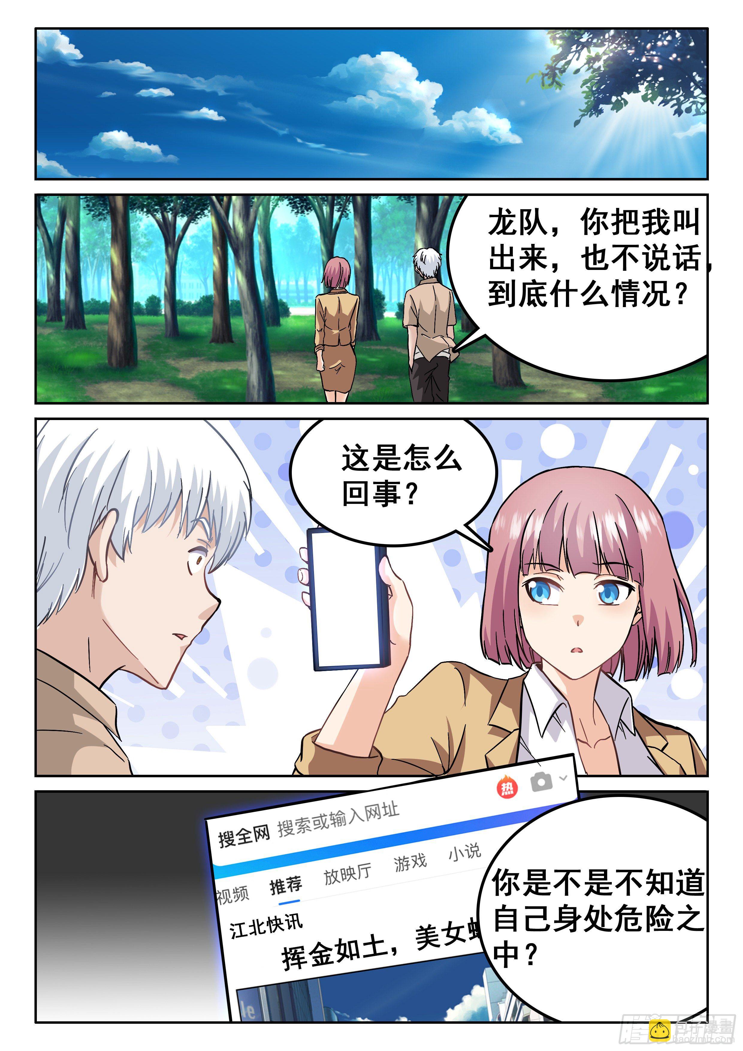🍴究极装逼系统 102 你在干什么？ 第12页