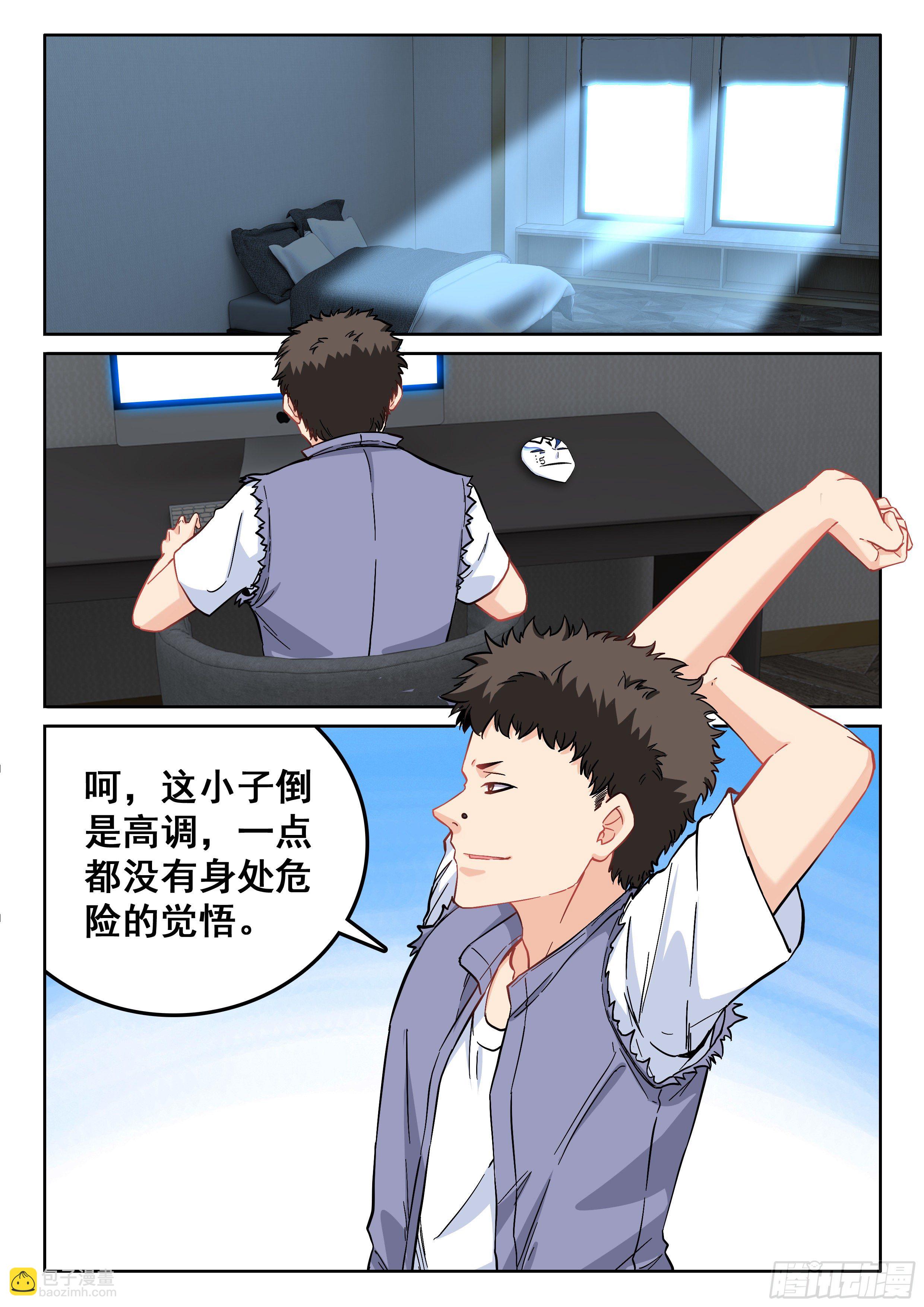 🍴究极装逼系统 102 你在干什么？ 第3页