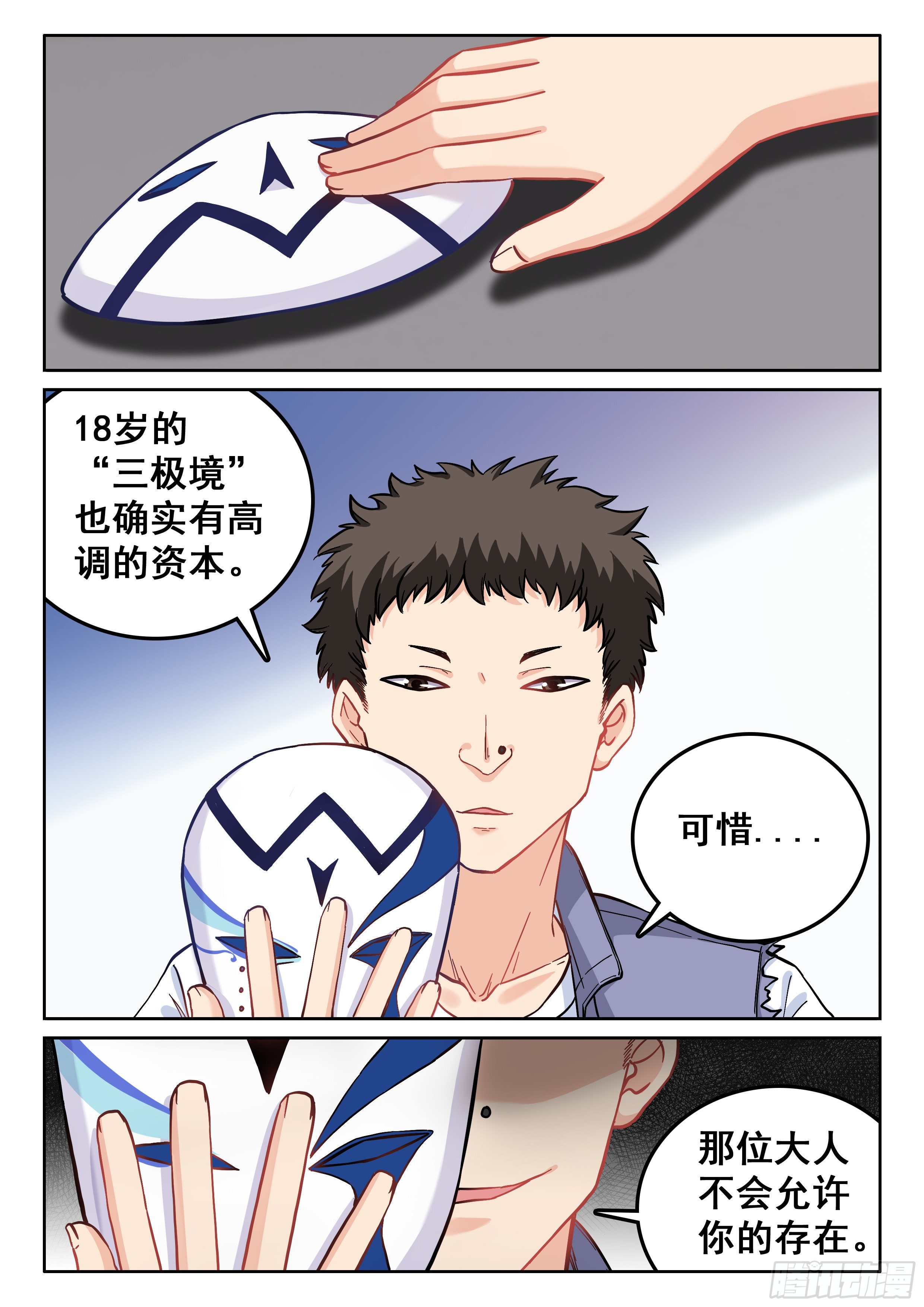 🍴究极装逼系统 102 你在干什么？ 第4页
