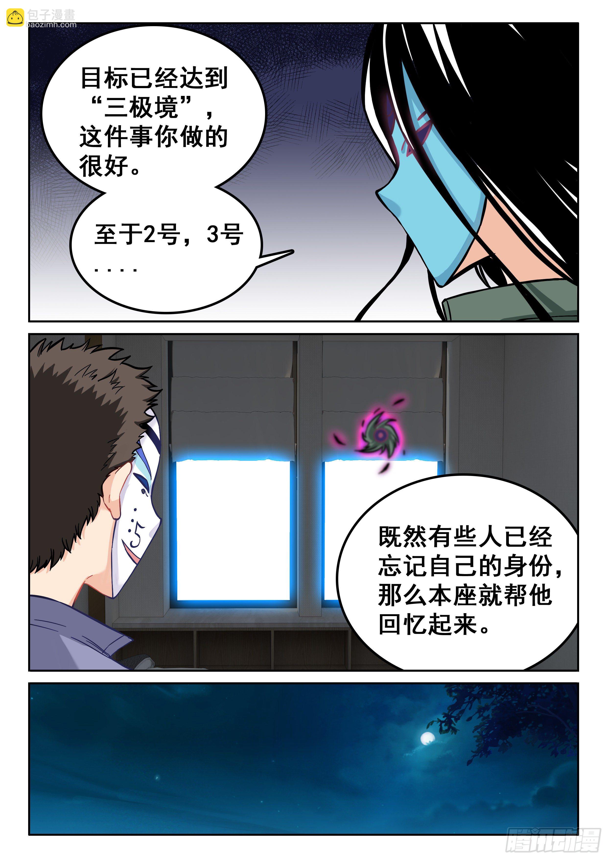 🍴究极装逼系统 102 你在干什么？ 第8页