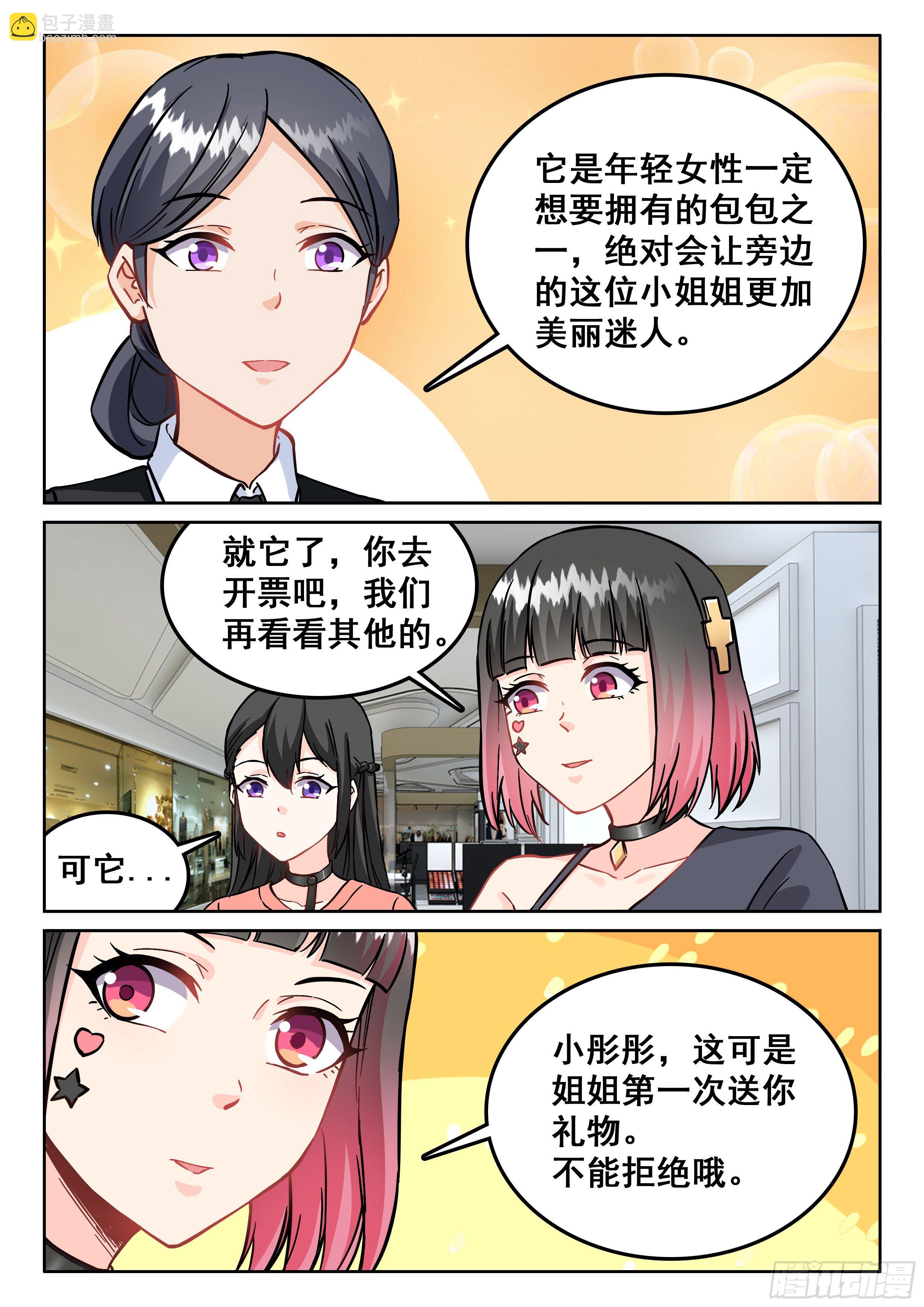 🍴究极装逼系统 105 庆典就要开始了 第10页