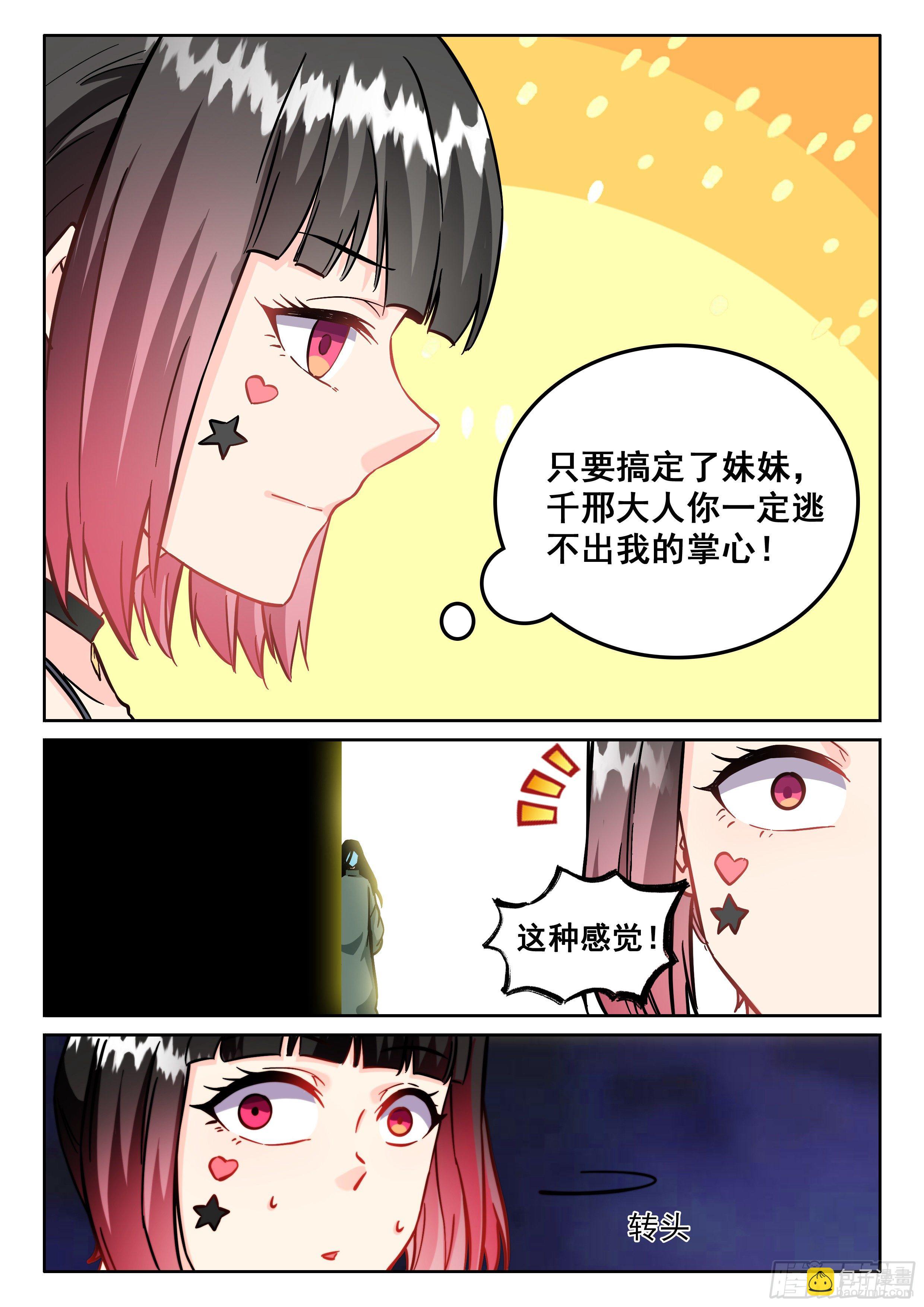 🍴究极装逼系统 105 庆典就要开始了 第11页