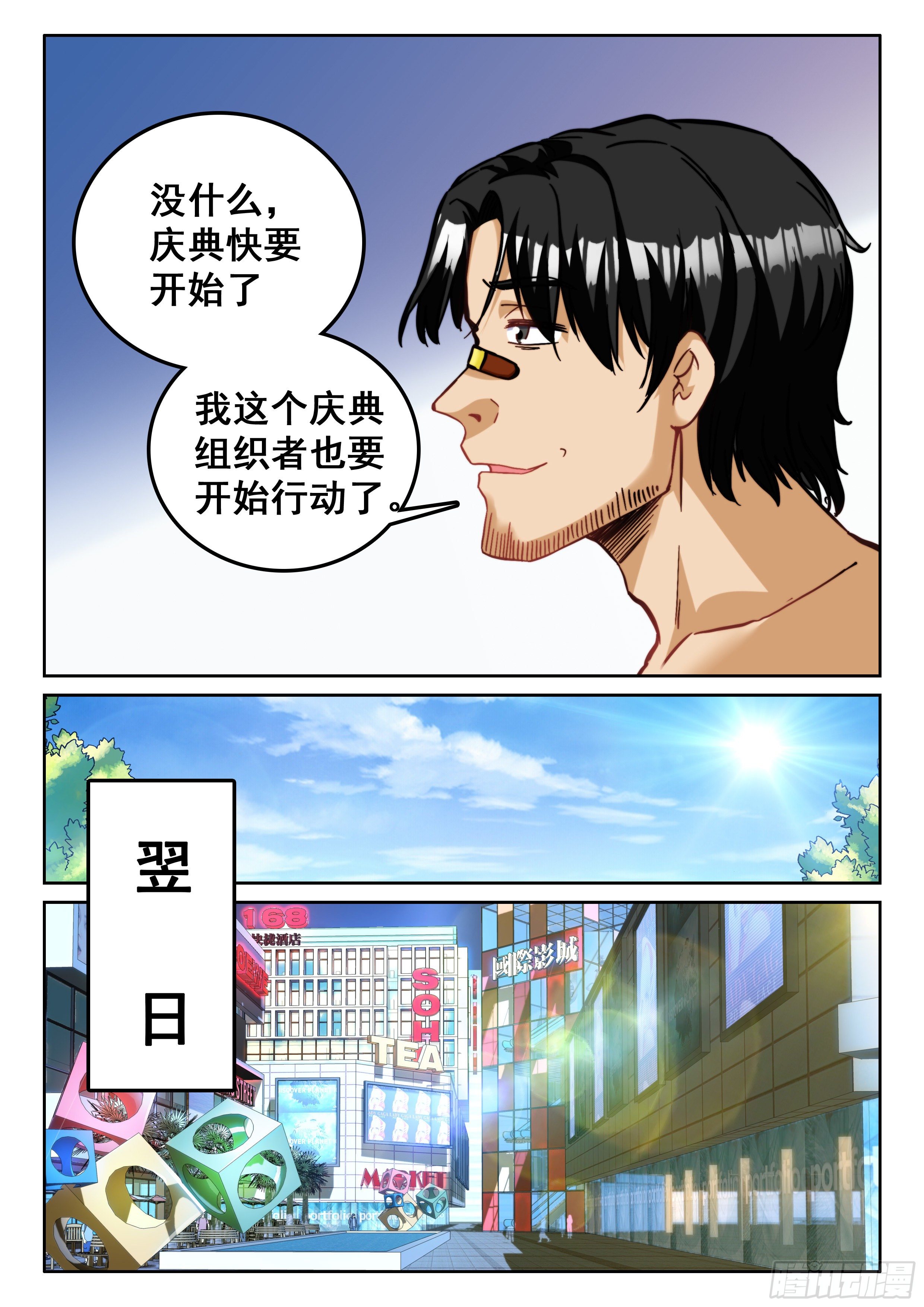 🍴究极装逼系统 105 庆典就要开始了 第7页