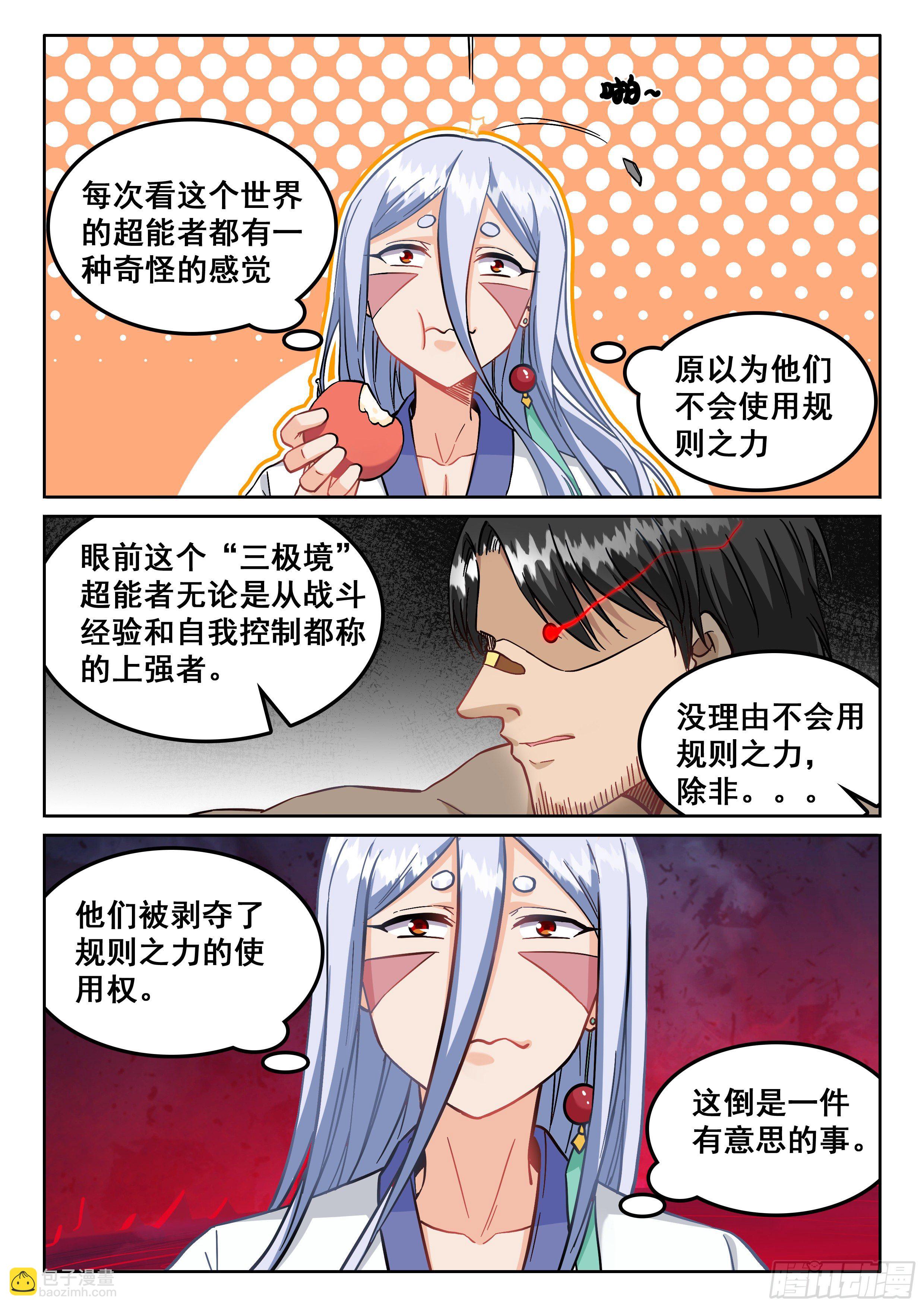🍴究极装逼系统 106 果然麻烦啊你！ 第6页