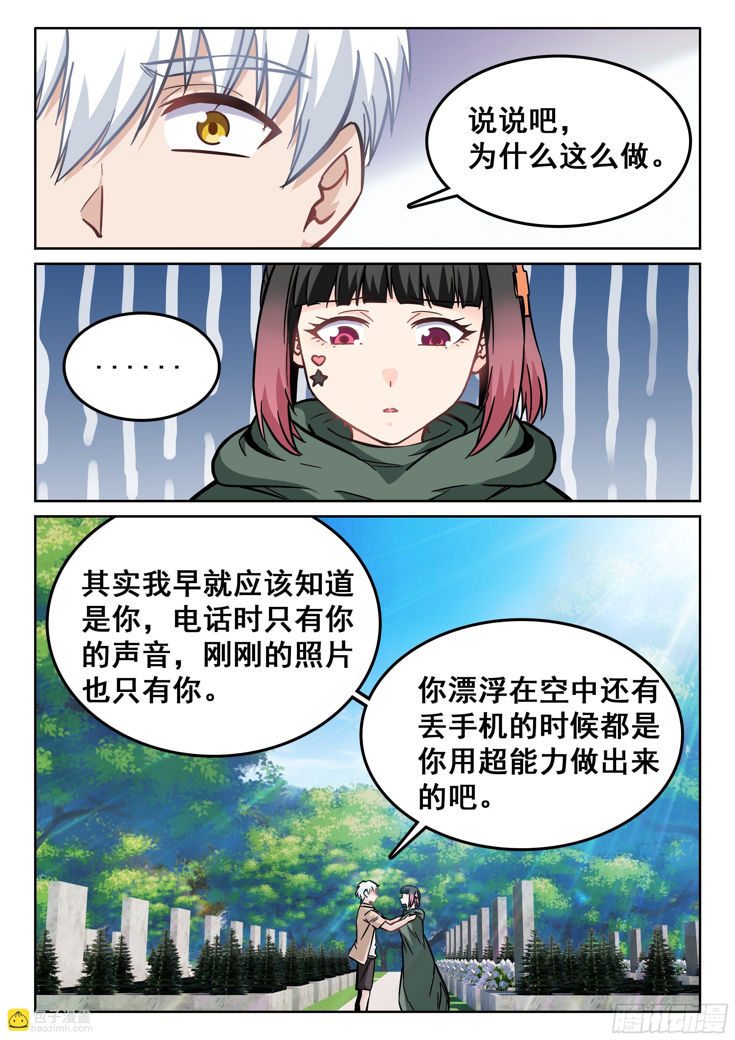 🍴究极装逼系统 108 我不想离开 第10页
