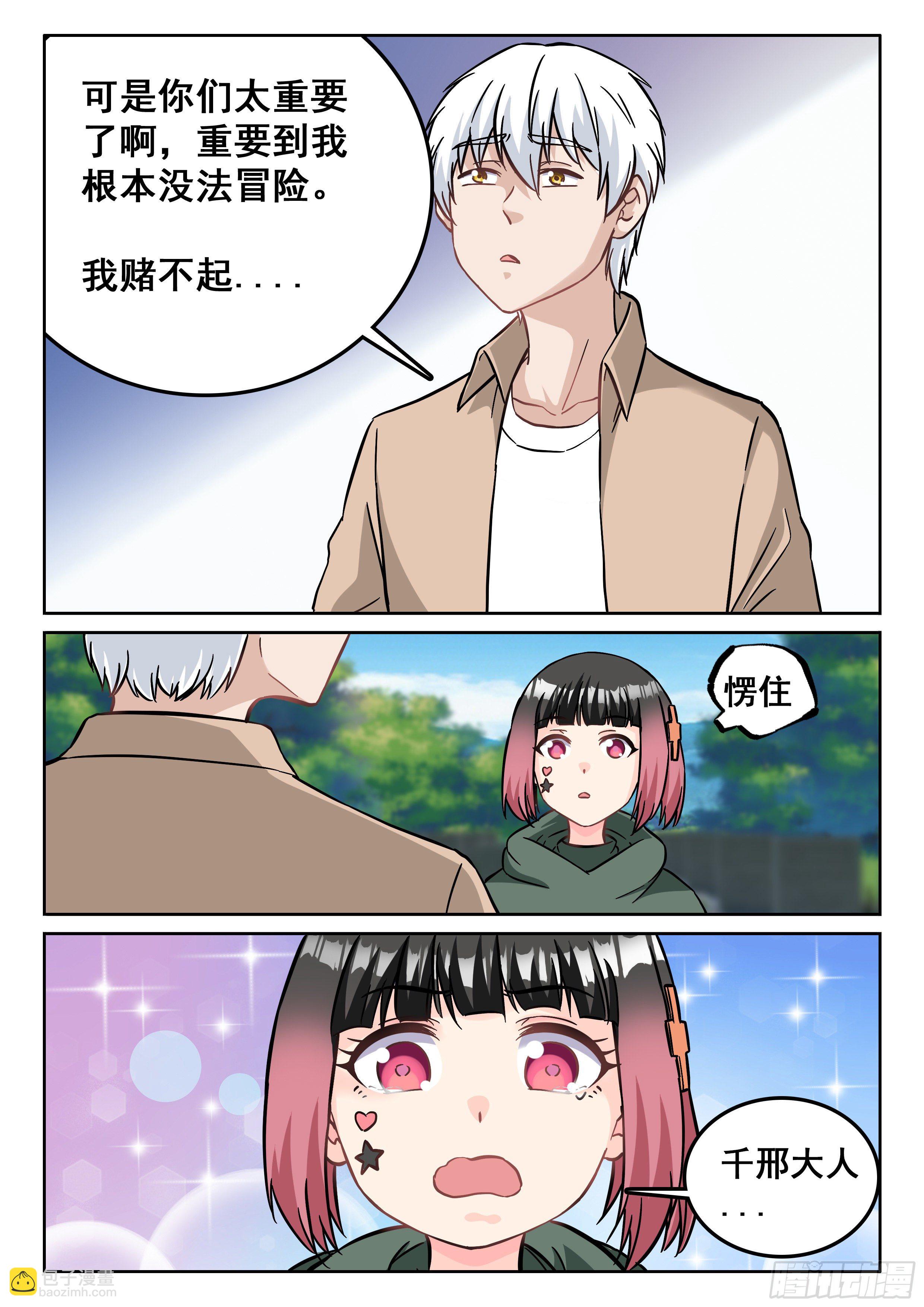 🍴究极装逼系统 108 我不想离开 第11页