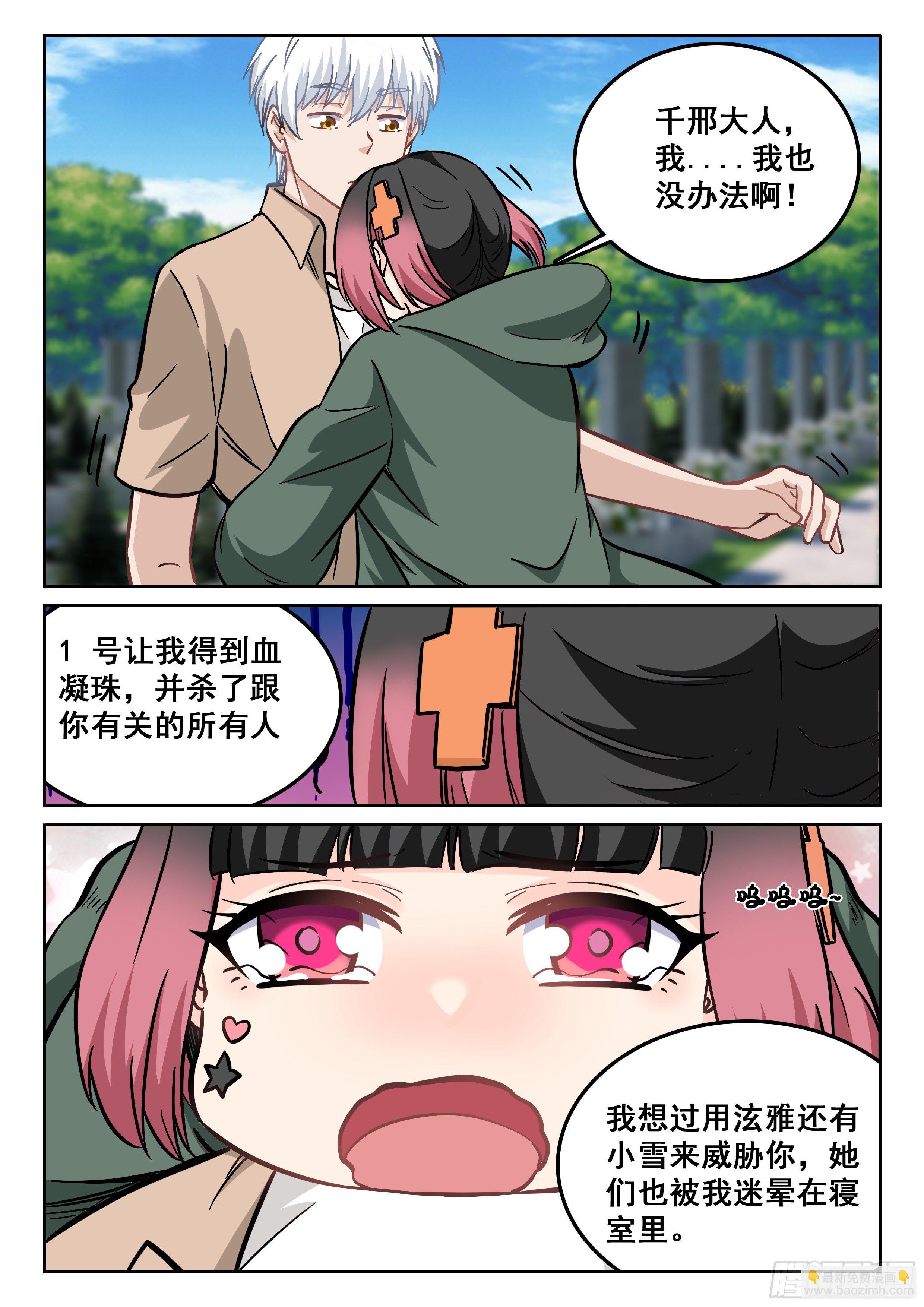 🍴究极装逼系统 108 我不想离开 第12页