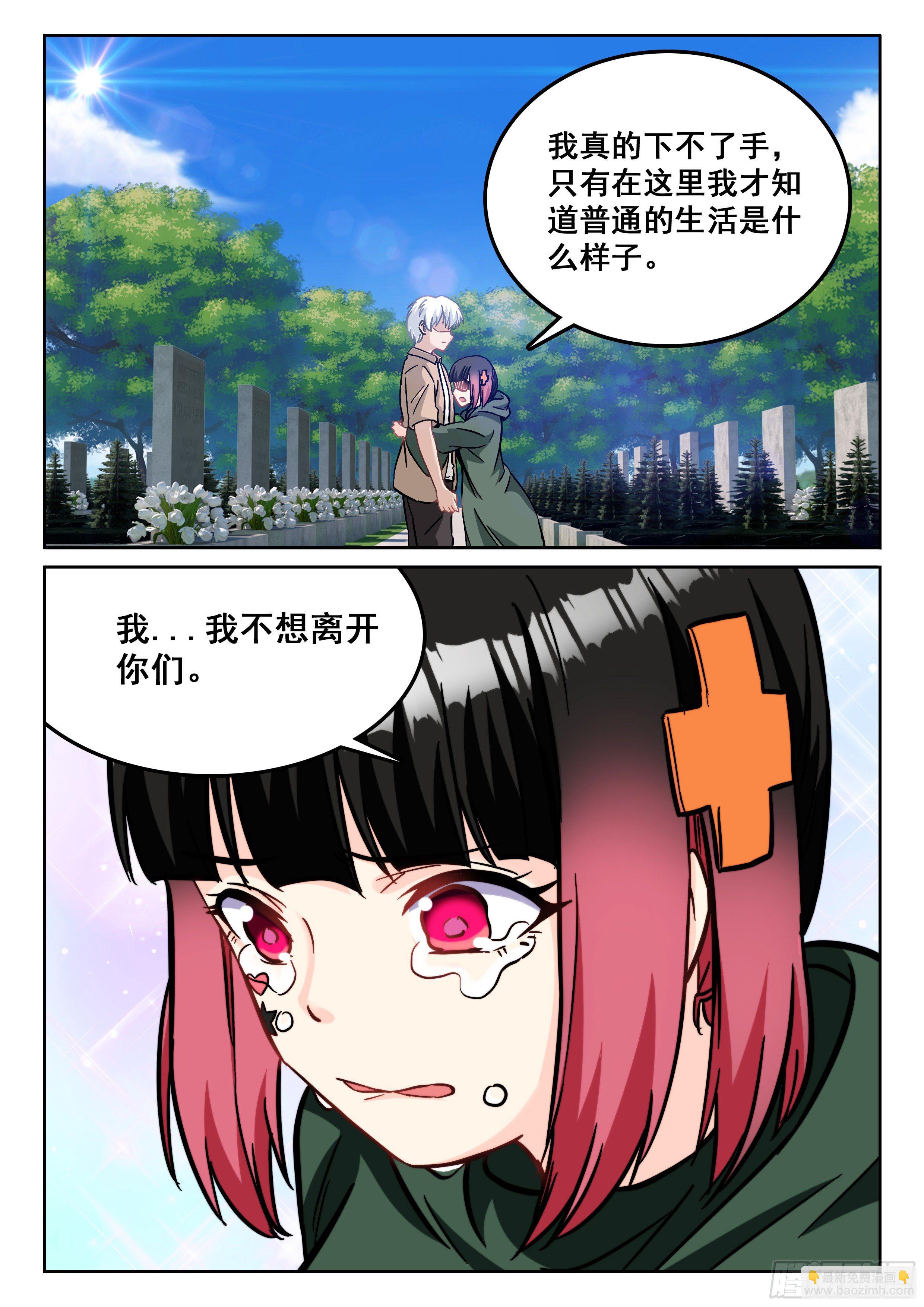 🍴究极装逼系统 108 我不想离开 第14页