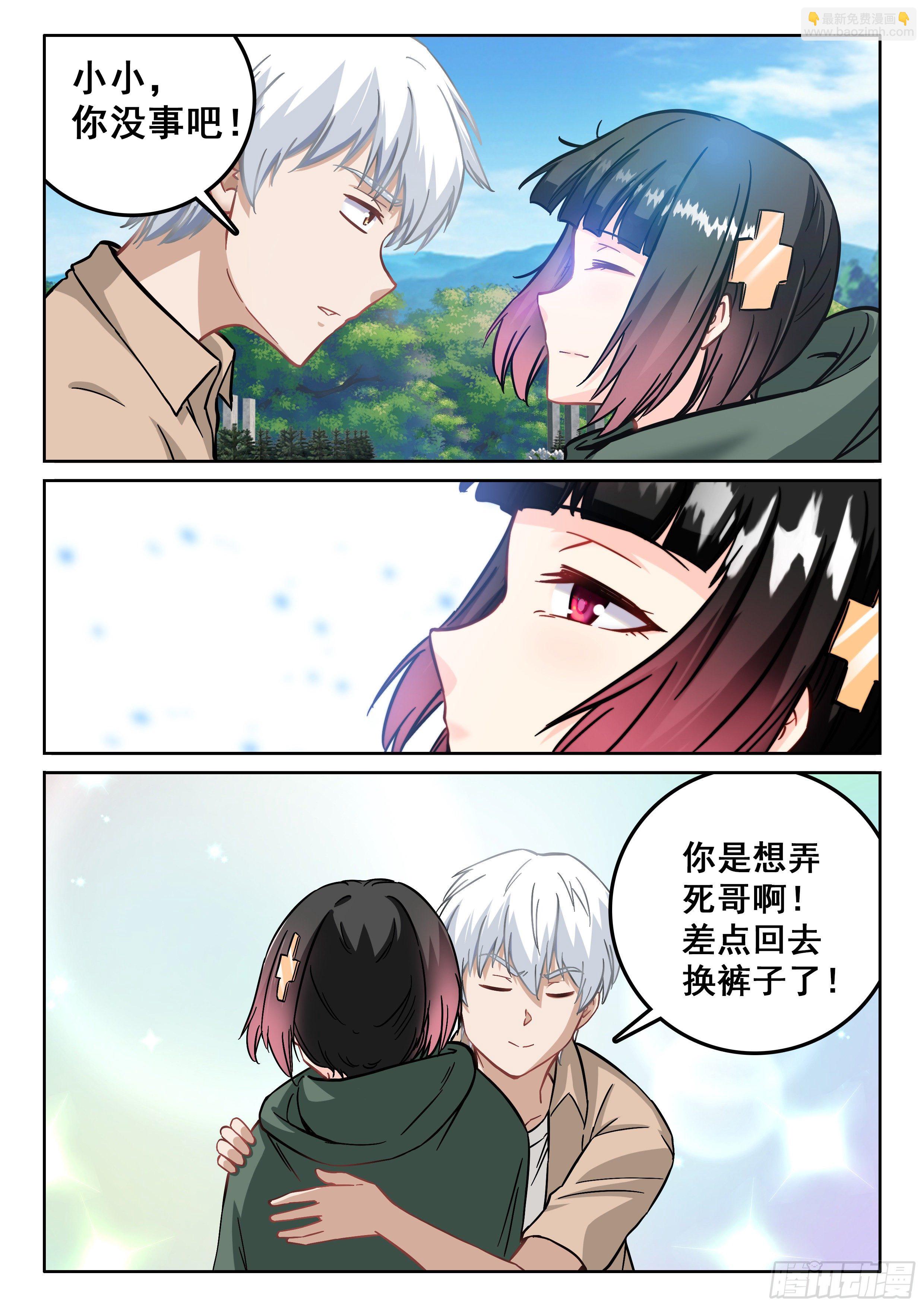 🍴究极装逼系统 108 我不想离开 第7页