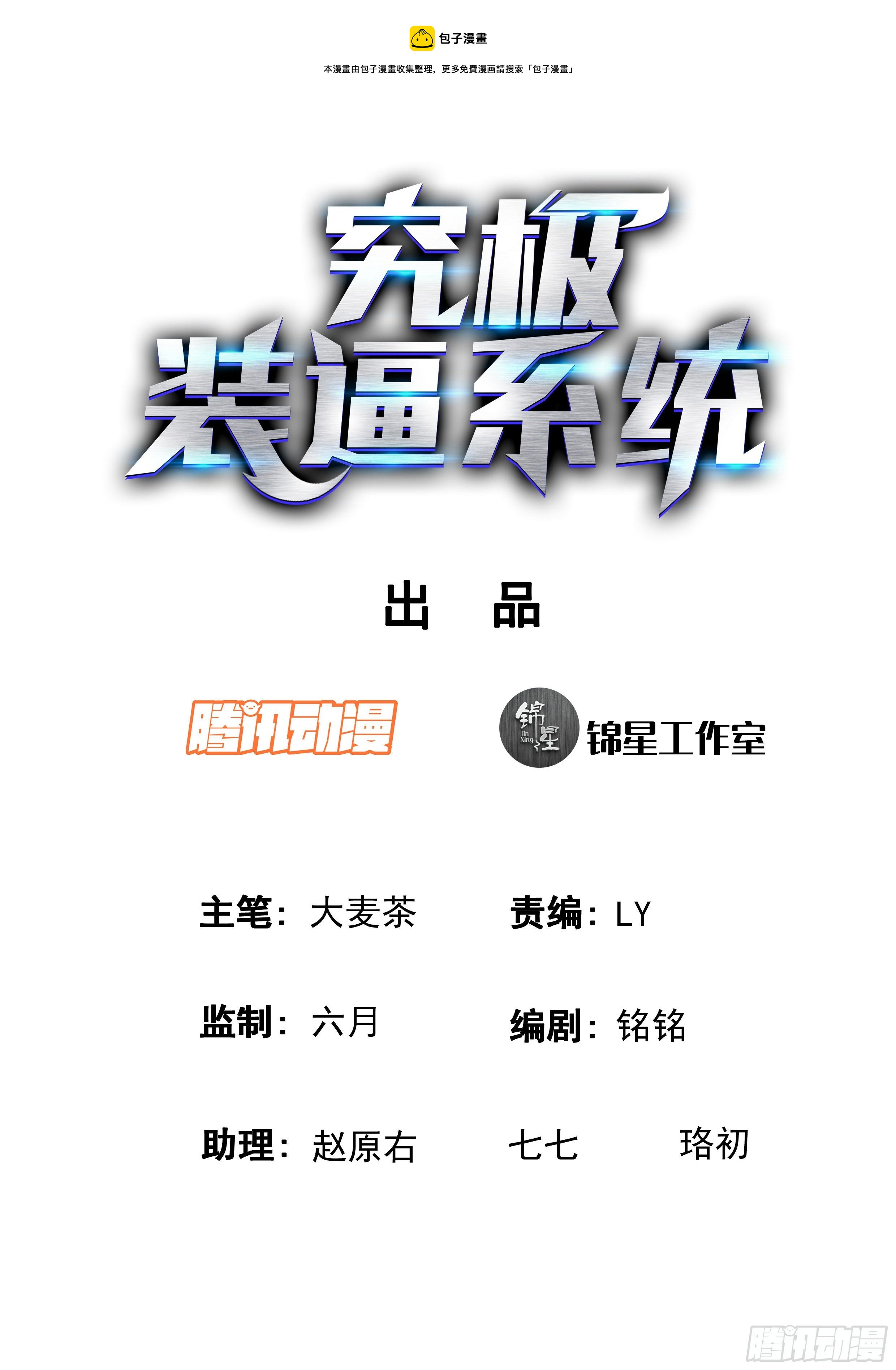 🍴究极装逼系统 110 他是不是精神病啊 第1页