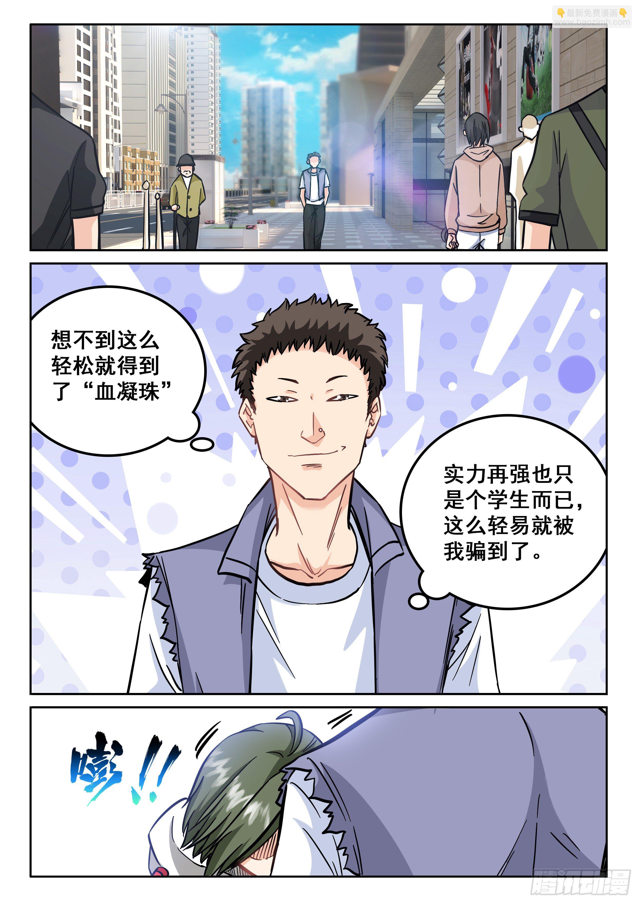 🍴究极装逼系统 110 他是不是精神病啊 第10页