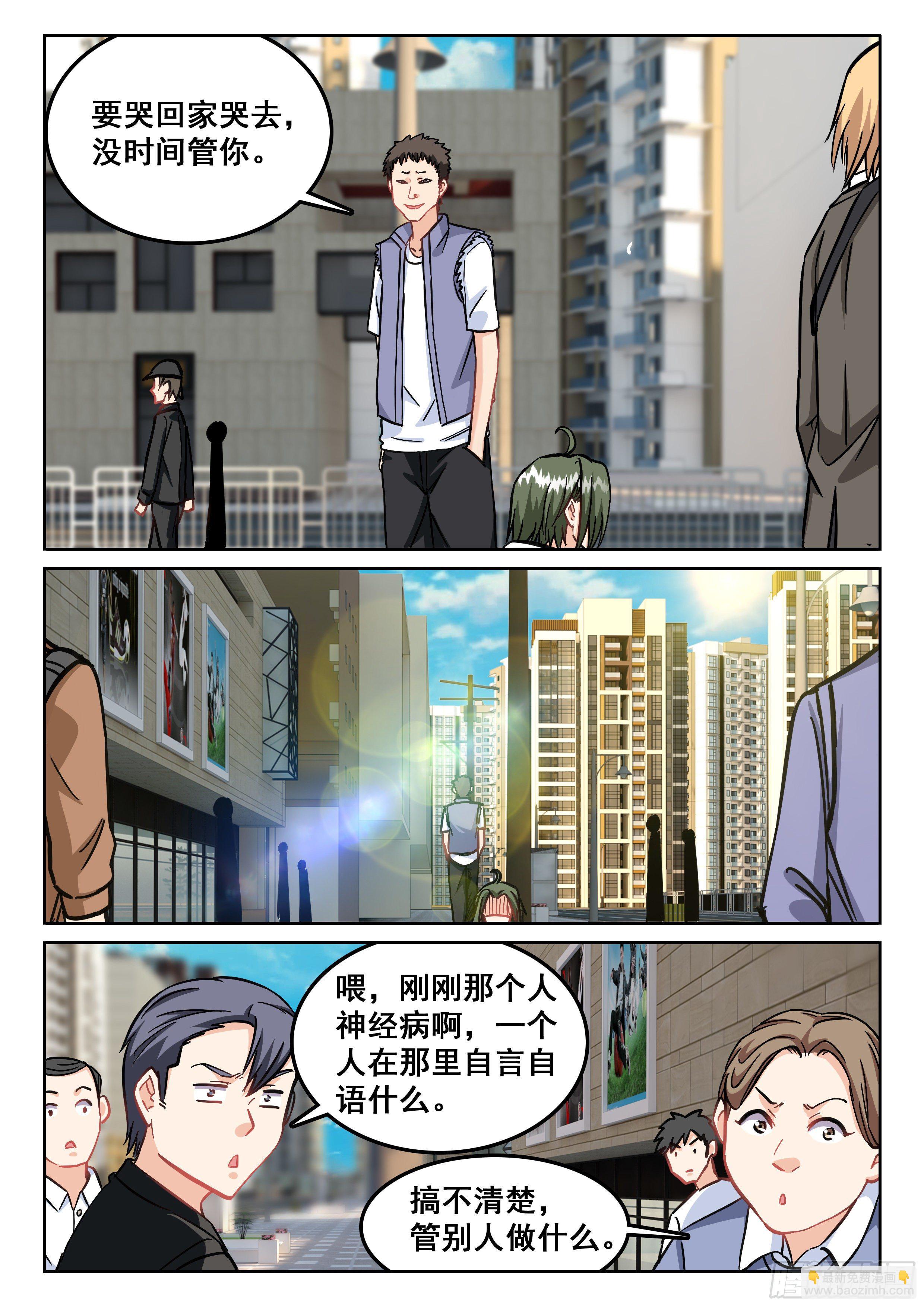 🍴究极装逼系统 110 他是不是精神病啊 第12页