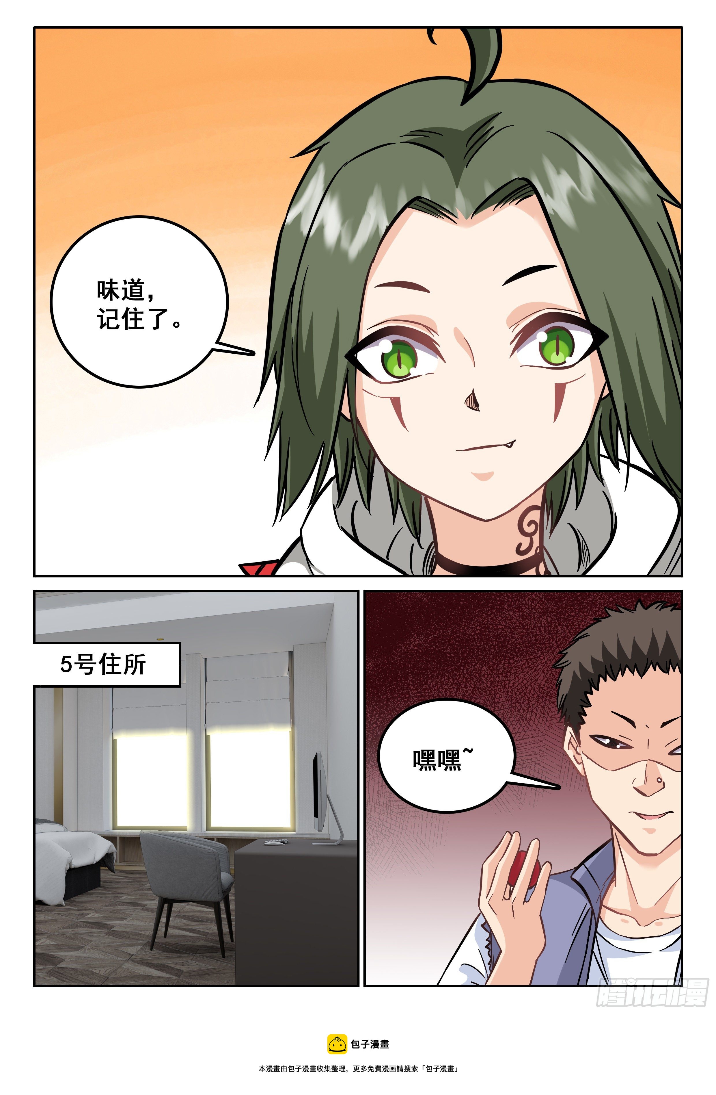 🍴究极装逼系统 110 他是不是精神病啊 第13页