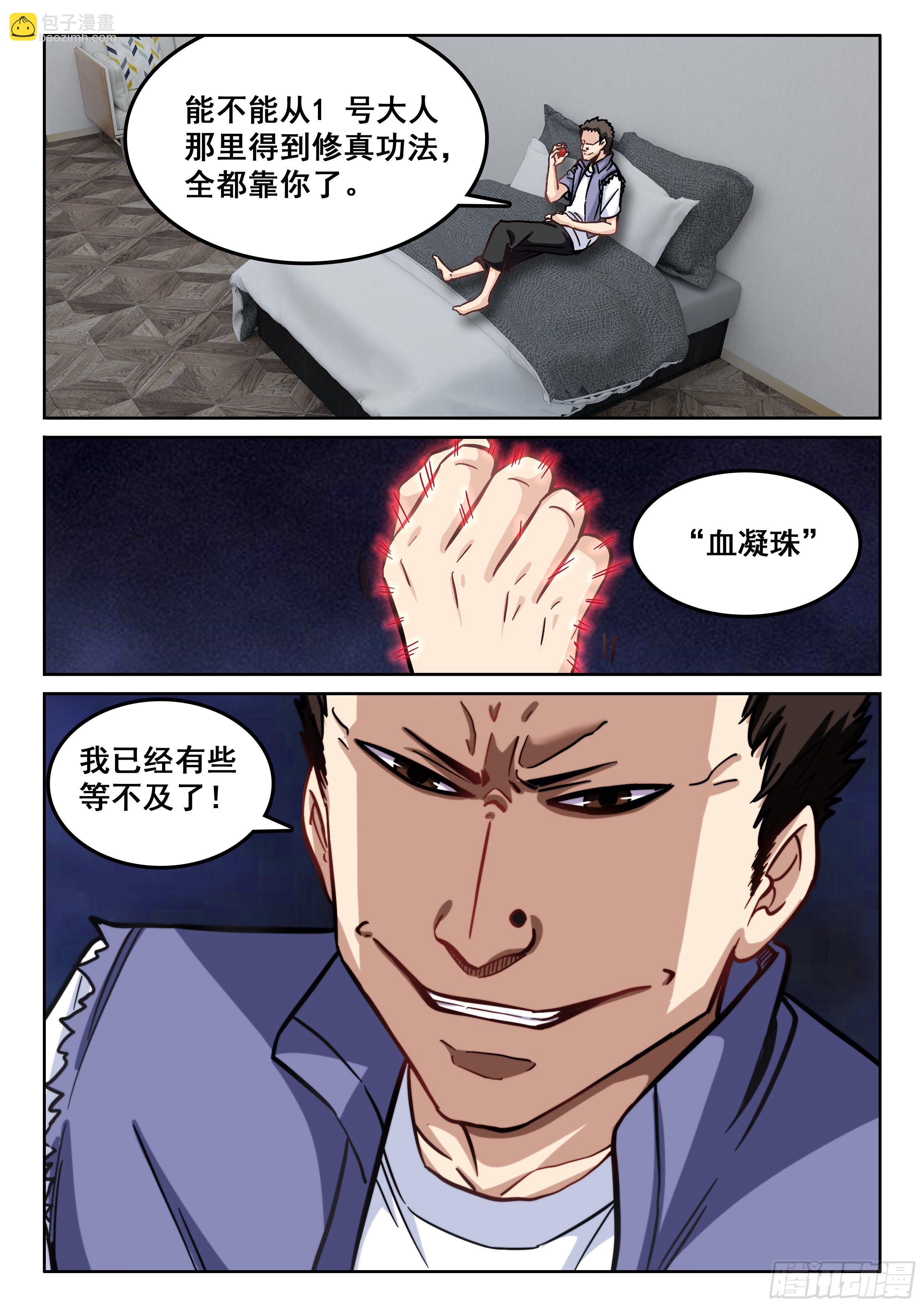 🍴究极装逼系统 110 他是不是精神病啊 第14页
