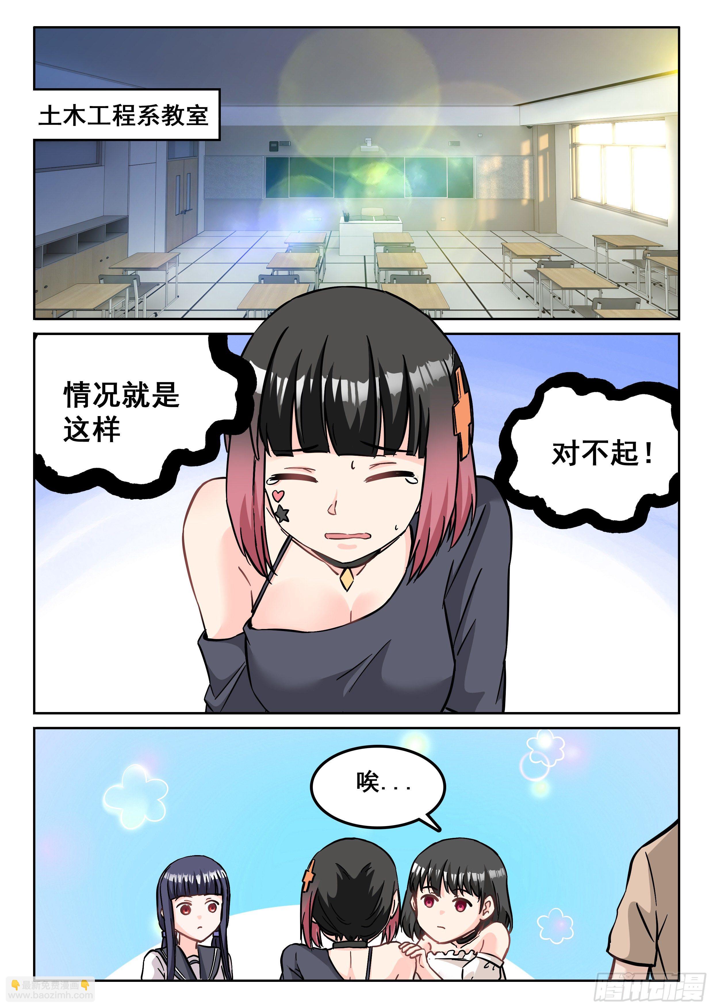 🍴究极装逼系统 110 他是不是精神病啊 第3页