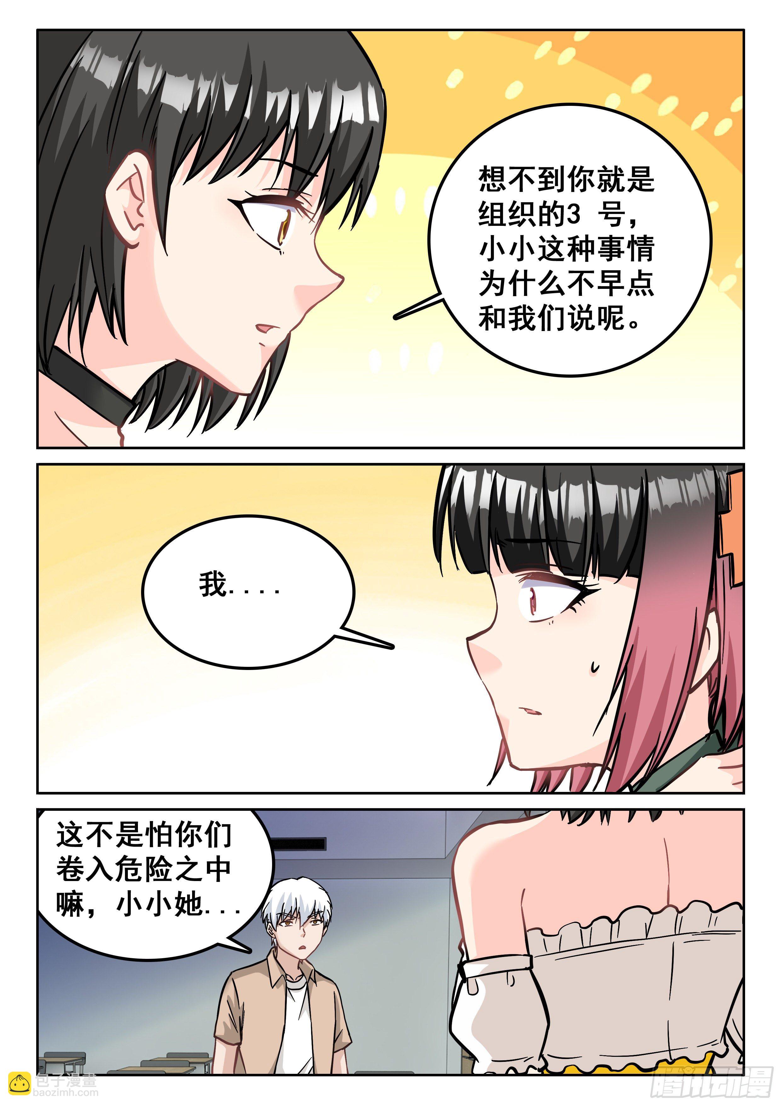 🍴究极装逼系统 110 他是不是精神病啊 第4页