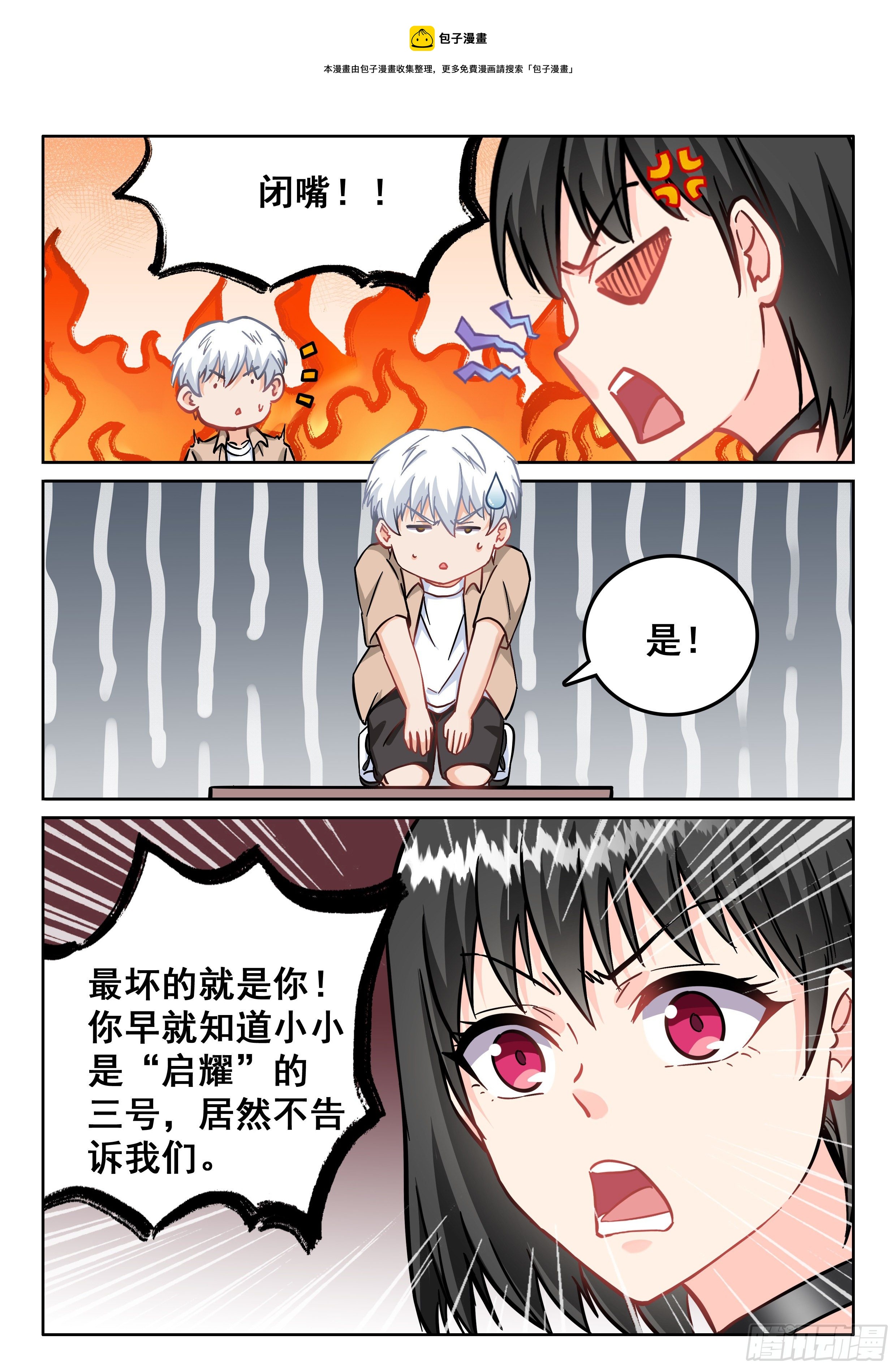 🍴究极装逼系统 110 他是不是精神病啊 第5页