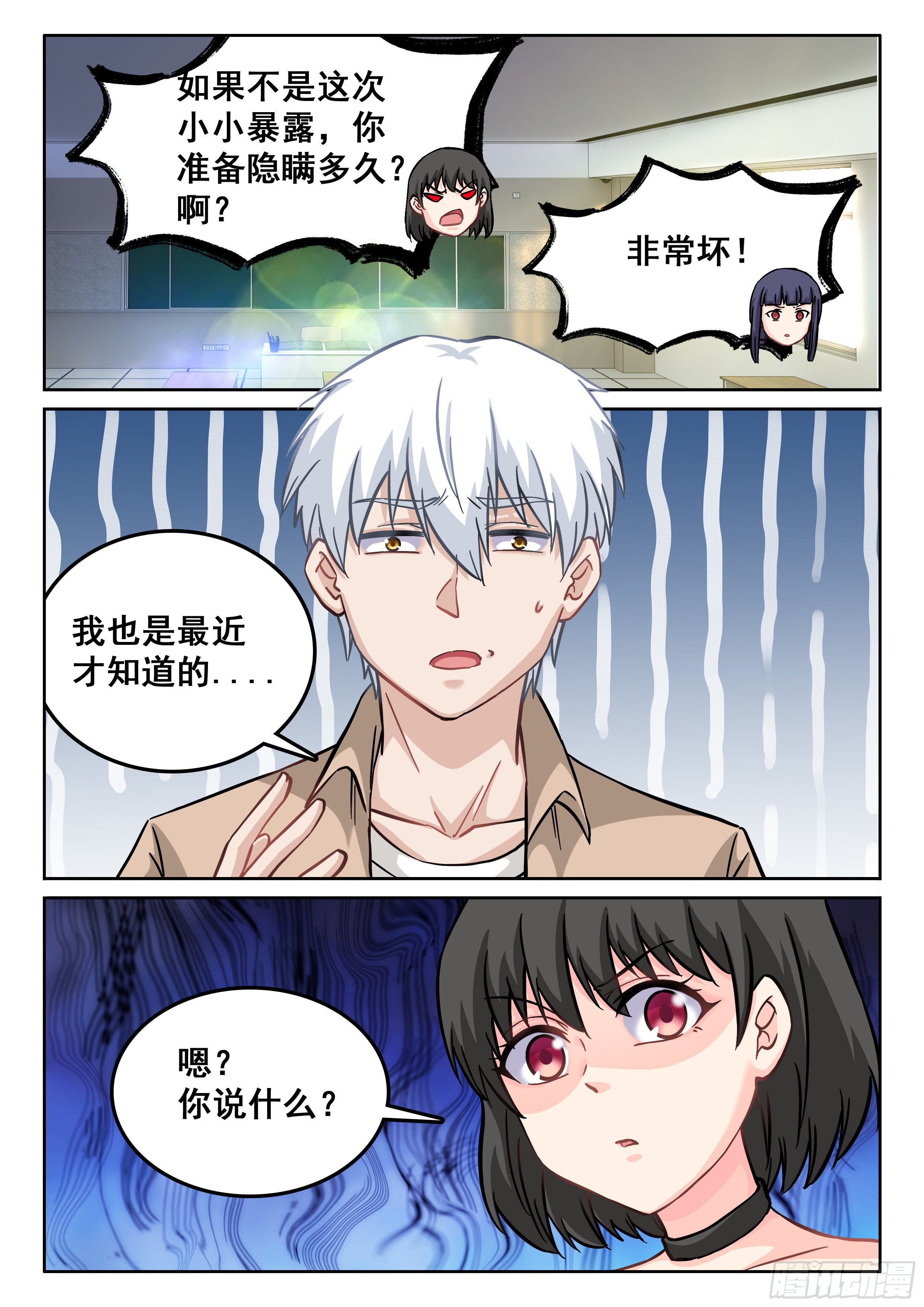 🍴究极装逼系统 110 他是不是精神病啊 第6页