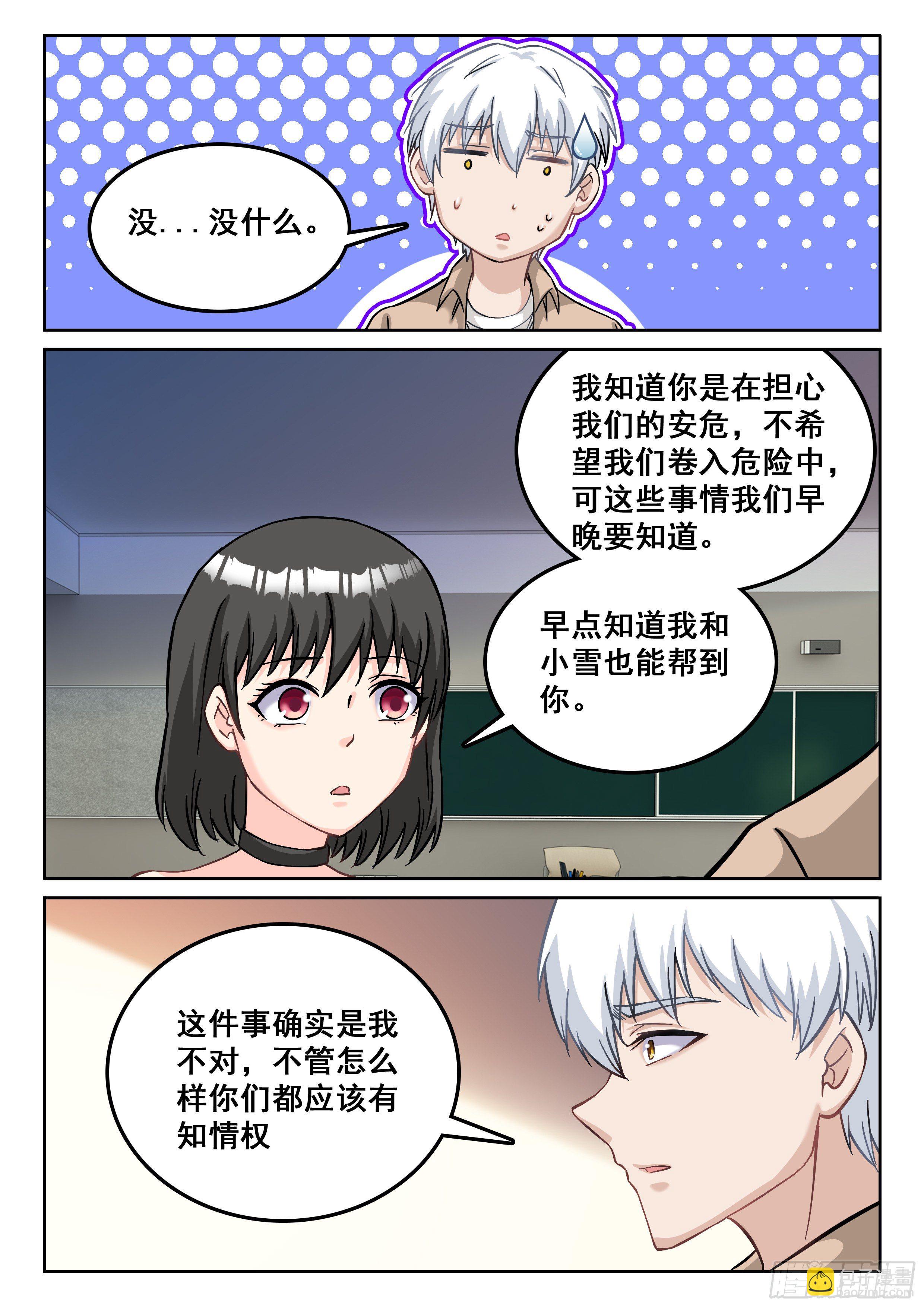 🍴究极装逼系统 110 他是不是精神病啊 第7页