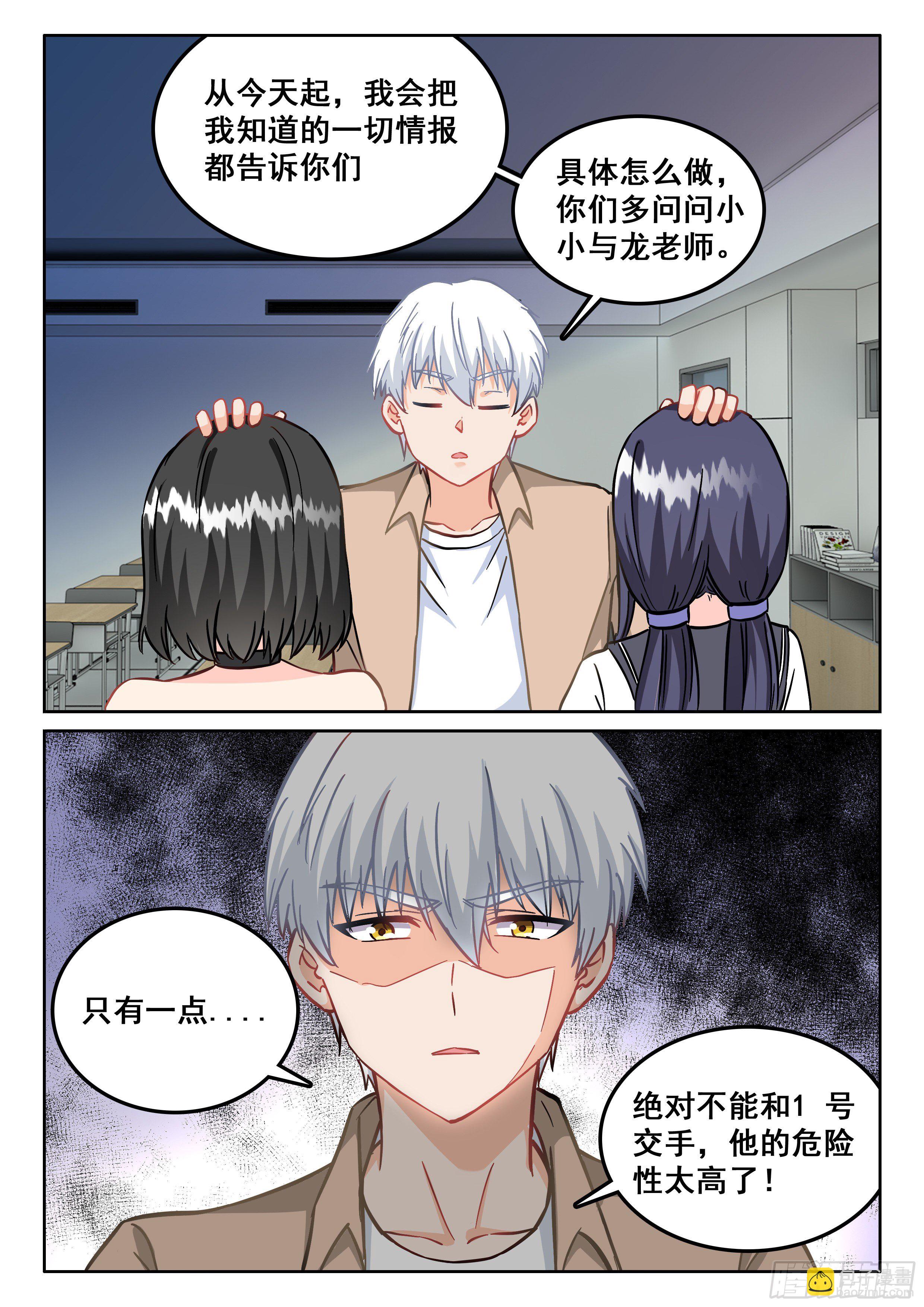 🍴究极装逼系统 110 他是不是精神病啊 第8页