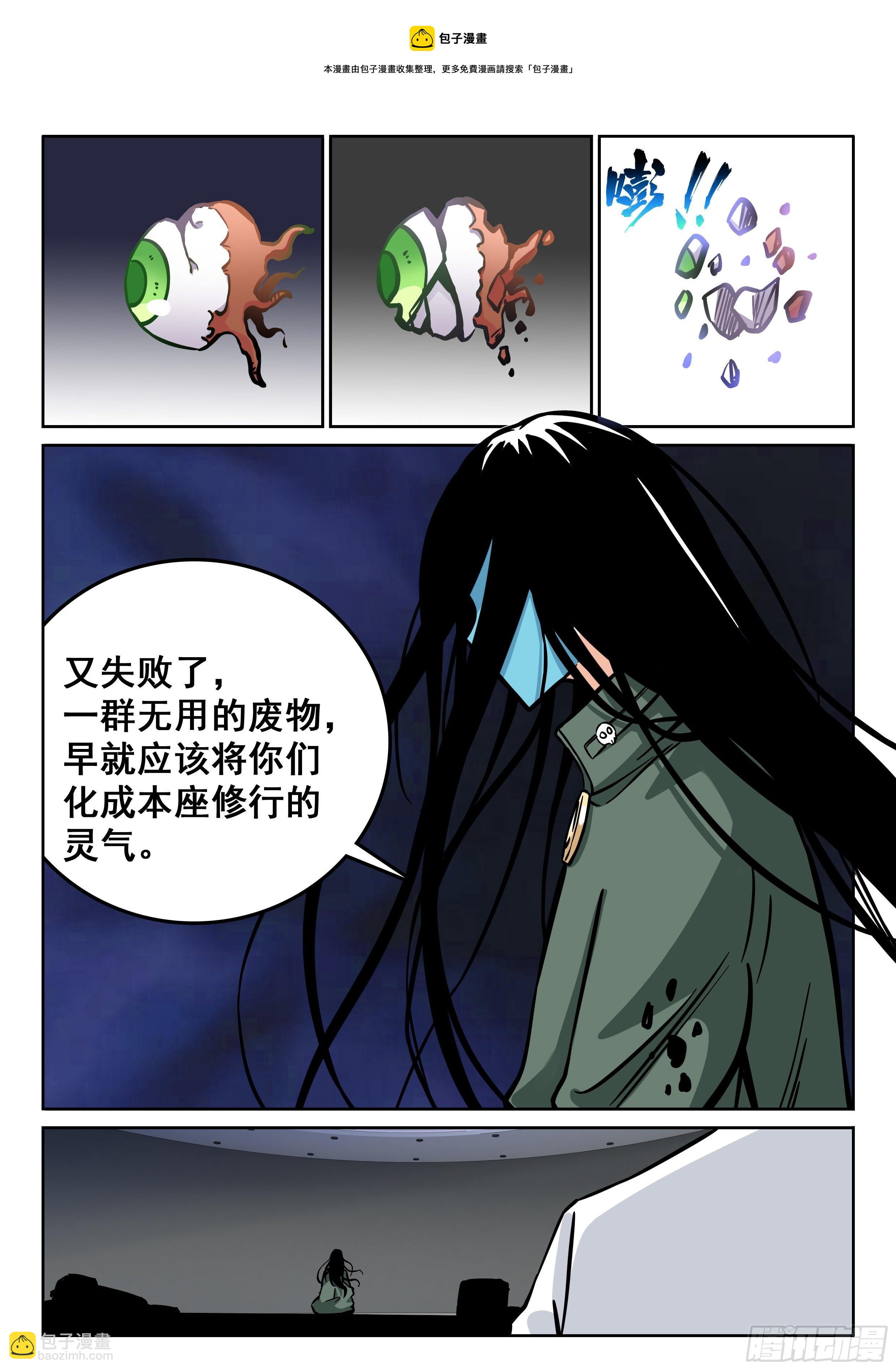 🍴究极装逼系统 112 一群废物 第13页